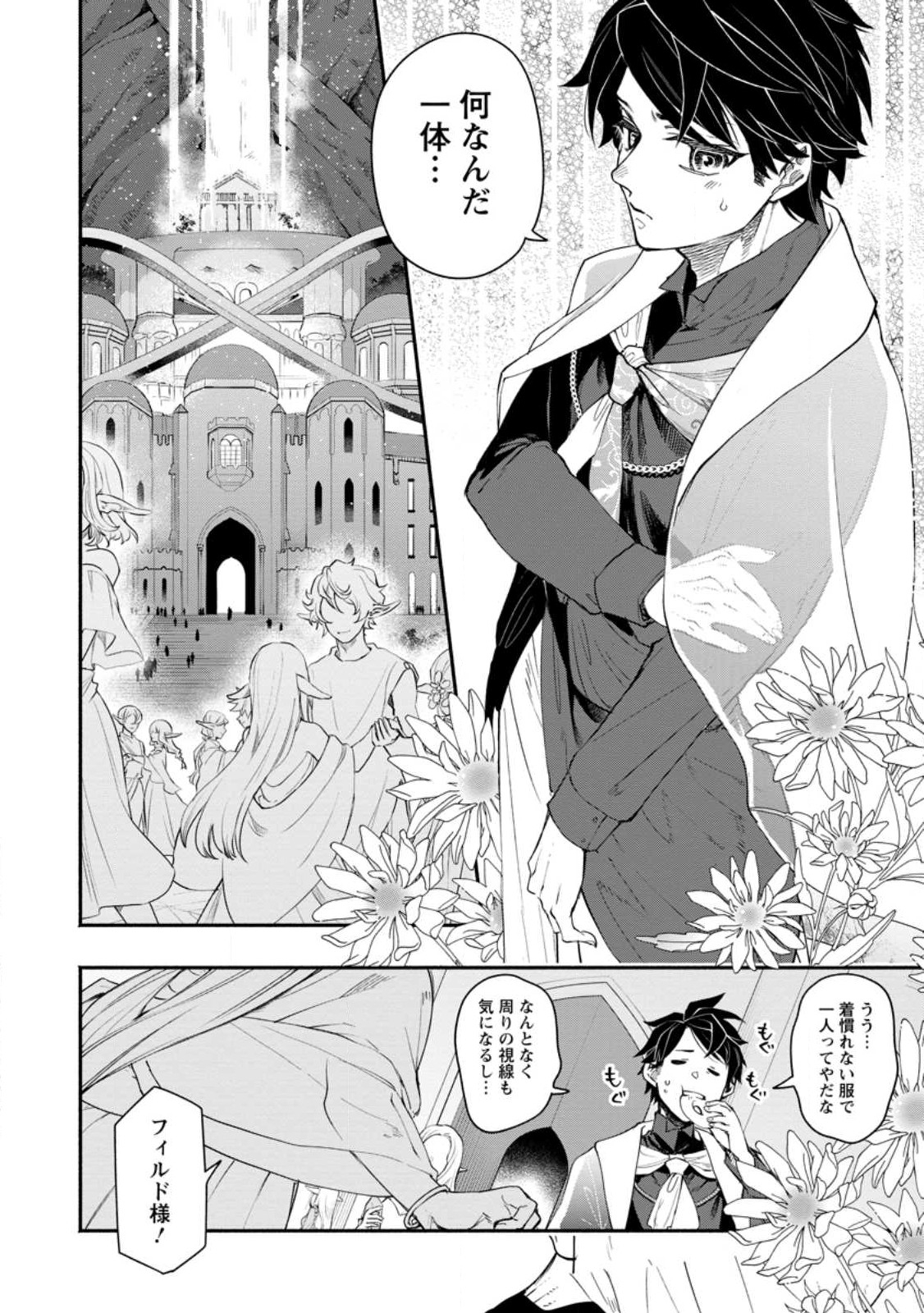 POINT GIFTER &quotKEIKENCHI BUNPAI NOURYOKUSHA" NO ISEKAI SAIKYOU SOLO LIFE - raw - Chapter 10.2 - https://jpdd.ccdd.to/JPDD/pointgifterkeikenchibunpainouryokushanoisekaisaikyousololife/226409/nbjyik54ige.jpg
