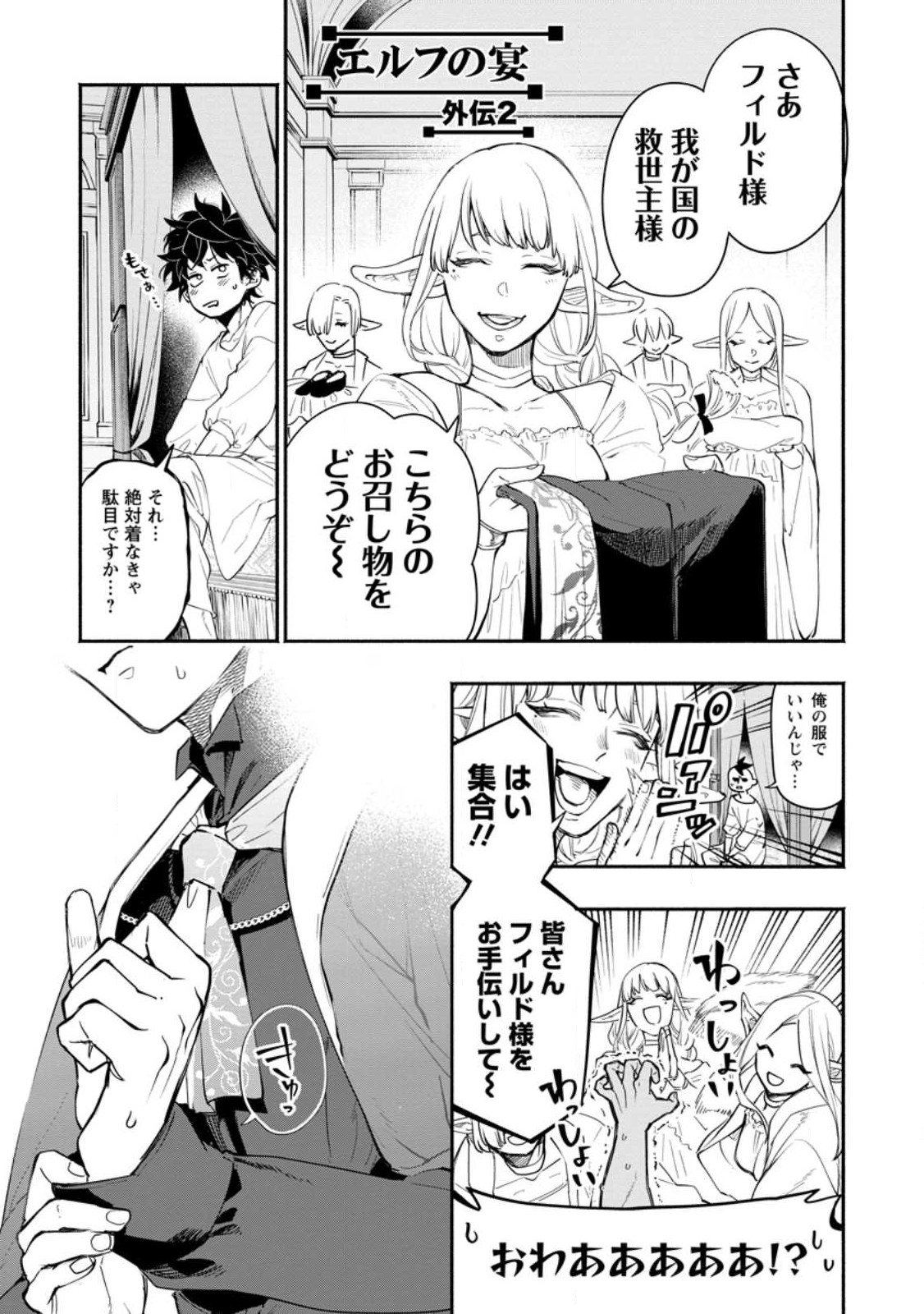 POINT GIFTER &quotKEIKENCHI BUNPAI NOURYOKUSHA" NO ISEKAI SAIKYOU SOLO LIFE - raw - Chapter 10.2 - https://jpdd.ccdd.to/JPDD/pointgifterkeikenchibunpainouryokushanoisekaisaikyousololife/226409/zn0vspc22cb.jpg