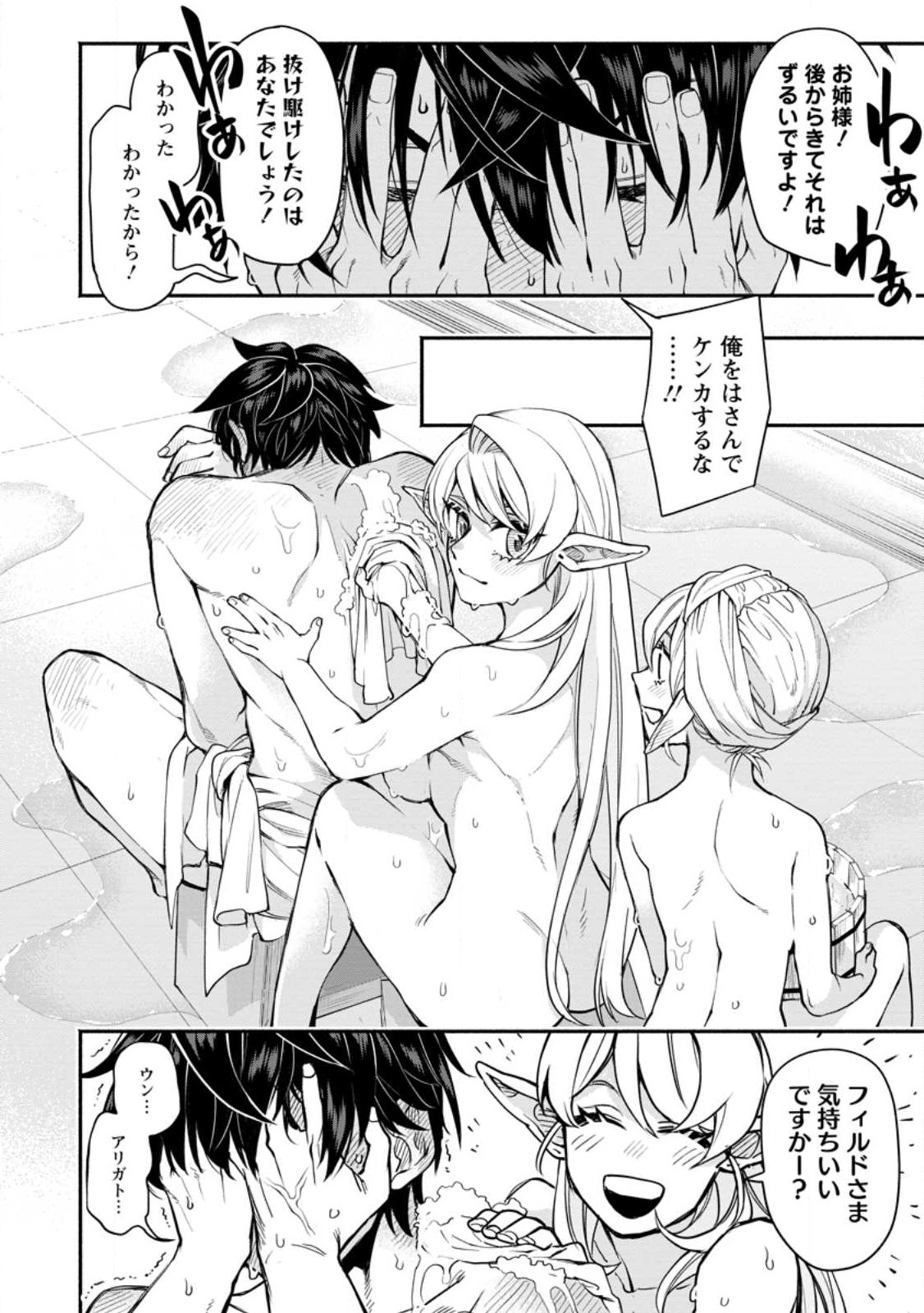 POINT GIFTER &quotKEIKENCHI BUNPAI NOURYOKUSHA" NO ISEKAI SAIKYOU SOLO LIFE - raw - Chapter 10.1 - https://jpdd.ccdd.to/JPDD/pointgifterkeikenchibunpainouryokushanoisekaisaikyousololife/226410/0r4ln4dwqus.jpg