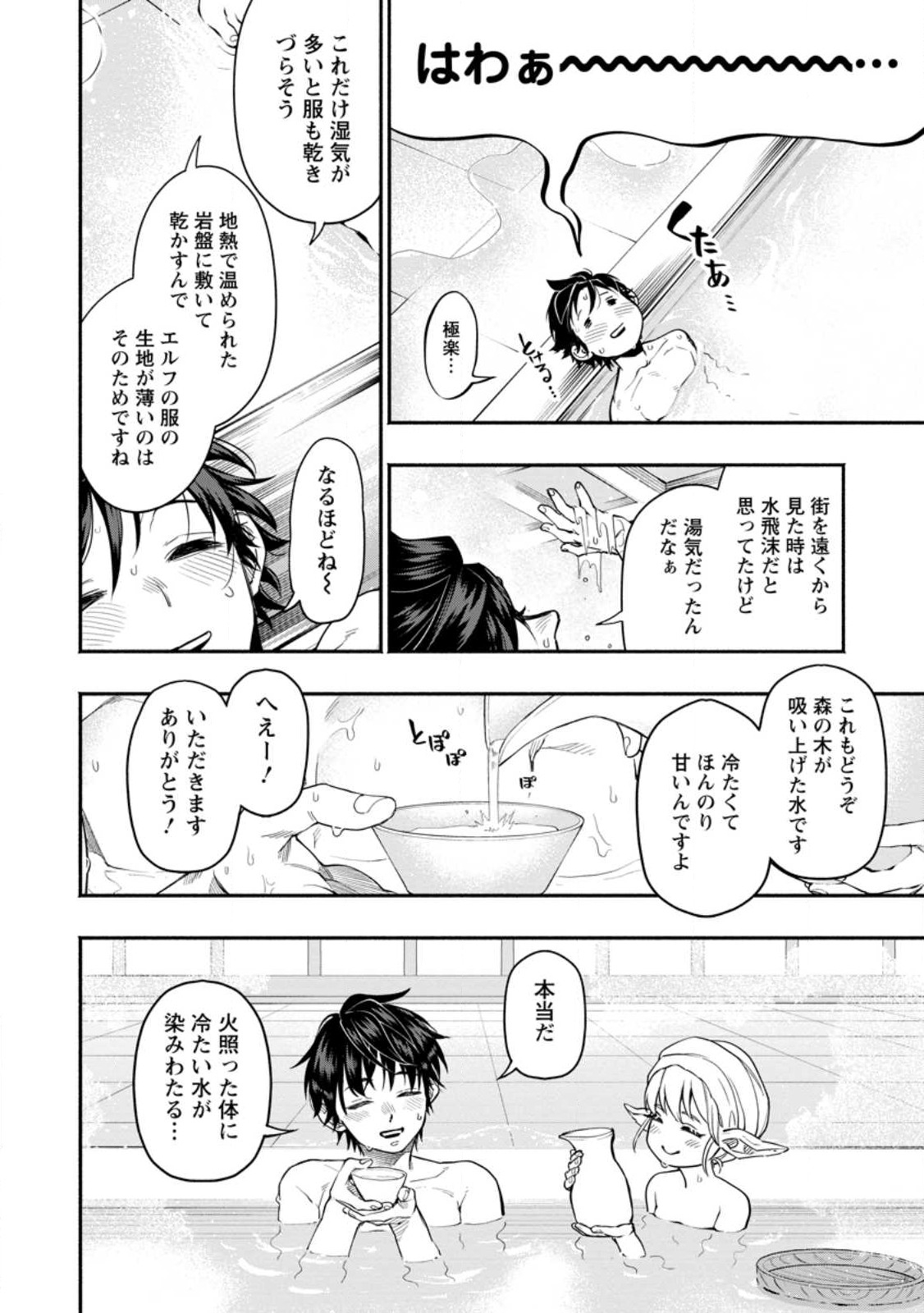 POINT GIFTER &quotKEIKENCHI BUNPAI NOURYOKUSHA" NO ISEKAI SAIKYOU SOLO LIFE - raw - Chapter 10.1 - https://jpdd.ccdd.to/JPDD/pointgifterkeikenchibunpainouryokushanoisekaisaikyousololife/226410/15nvoxs2zfx.jpg