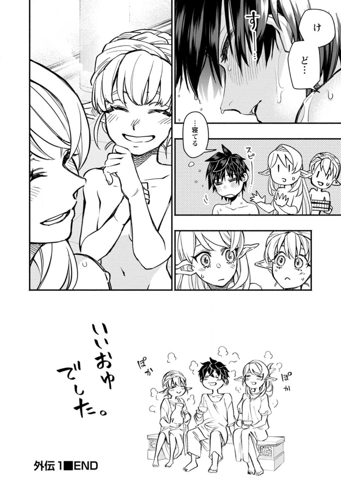 POINT GIFTER &quotKEIKENCHI BUNPAI NOURYOKUSHA" NO ISEKAI SAIKYOU SOLO LIFE - raw - Chapter 10.1 - https://jpdd.ccdd.to/JPDD/pointgifterkeikenchibunpainouryokushanoisekaisaikyousololife/226410/4hhkfj0bk1q.jpg