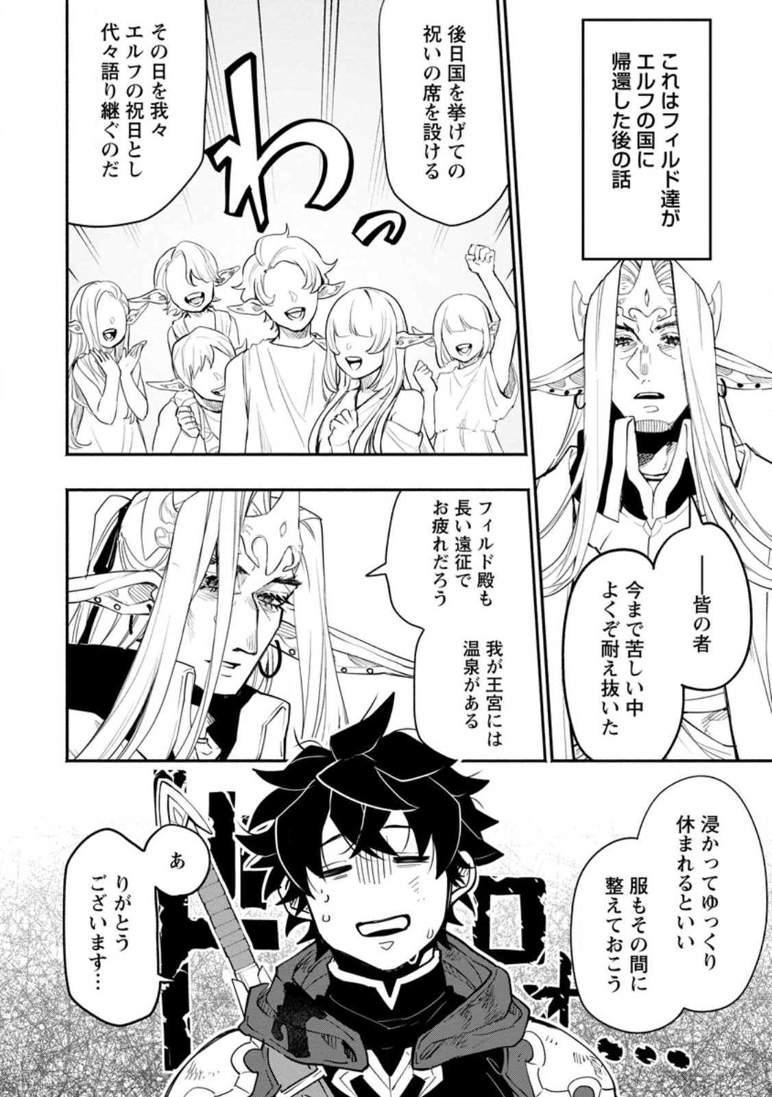 POINT GIFTER &quotKEIKENCHI BUNPAI NOURYOKUSHA" NO ISEKAI SAIKYOU SOLO LIFE - raw - Chapter 10.1 - https://jpdd.ccdd.to/JPDD/pointgifterkeikenchibunpainouryokushanoisekaisaikyousololife/226410/c4sl2wfw2ws.jpg