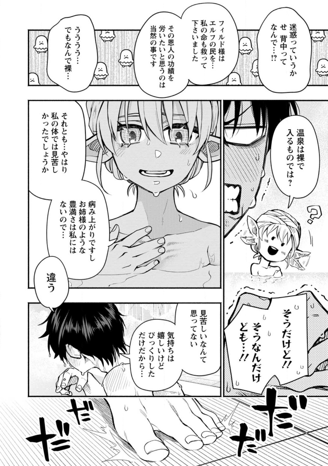 POINT GIFTER &quotKEIKENCHI BUNPAI NOURYOKUSHA" NO ISEKAI SAIKYOU SOLO LIFE - raw - Chapter 10.1 - https://jpdd.ccdd.to/JPDD/pointgifterkeikenchibunpainouryokushanoisekaisaikyousololife/226410/eqs2luj0rrv.jpg