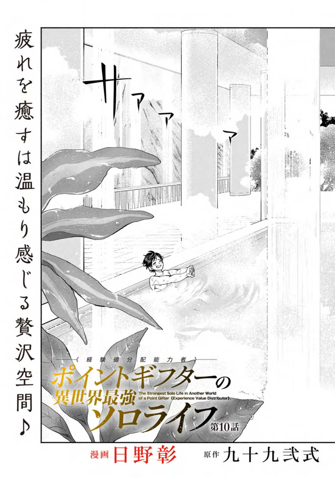 POINT GIFTER &quotKEIKENCHI BUNPAI NOURYOKUSHA" NO ISEKAI SAIKYOU SOLO LIFE - raw - Chapter 10.1 - https://jpdd.ccdd.to/JPDD/pointgifterkeikenchibunpainouryokushanoisekaisaikyousololife/226410/nn1z5vvnlt2.jpg