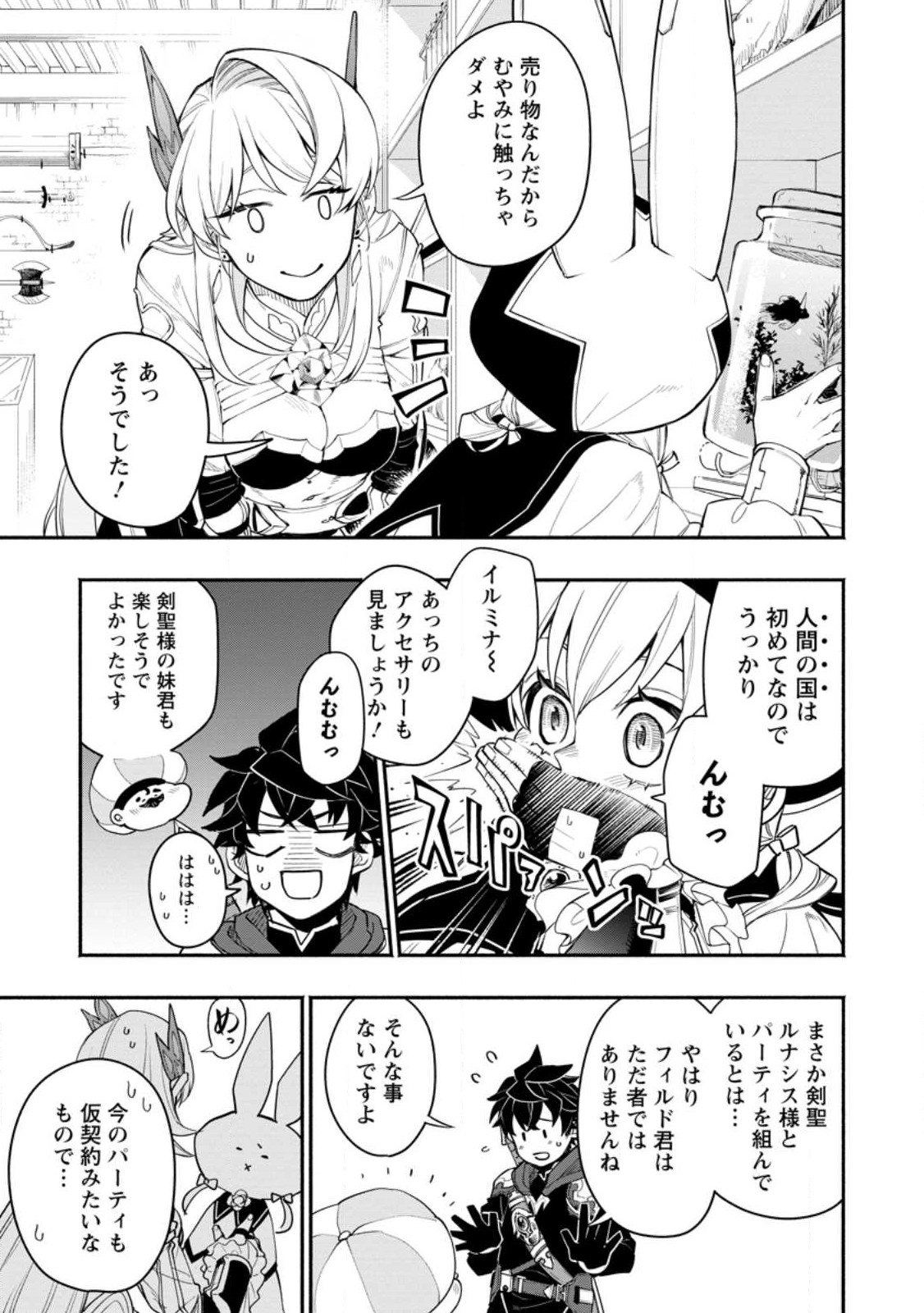 POINT GIFTER &quotKEIKENCHI BUNPAI NOURYOKUSHA" NO ISEKAI SAIKYOU SOLO LIFE - raw - Chapter 11.1 - https://jpdd.ccdd.to/JPDD/pointgifterkeikenchibunpainouryokushanoisekaisaikyousololife/228682/0pgquhish00.jpg