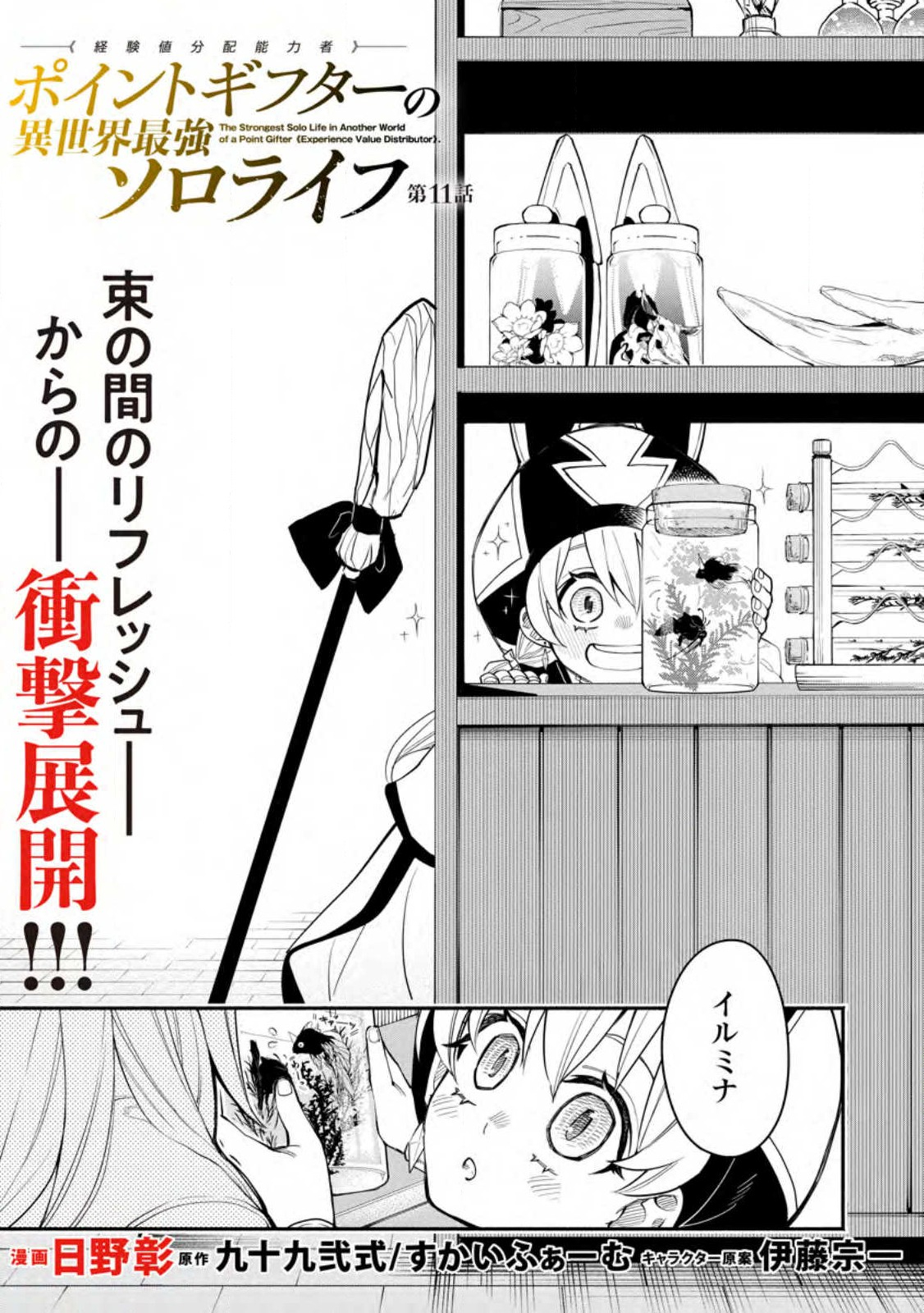 POINT GIFTER &quotKEIKENCHI BUNPAI NOURYOKUSHA" NO ISEKAI SAIKYOU SOLO LIFE - raw - Chapter 11.1 - https://jpdd.ccdd.to/JPDD/pointgifterkeikenchibunpainouryokushanoisekaisaikyousololife/228682/bdswtvxxos1.jpg