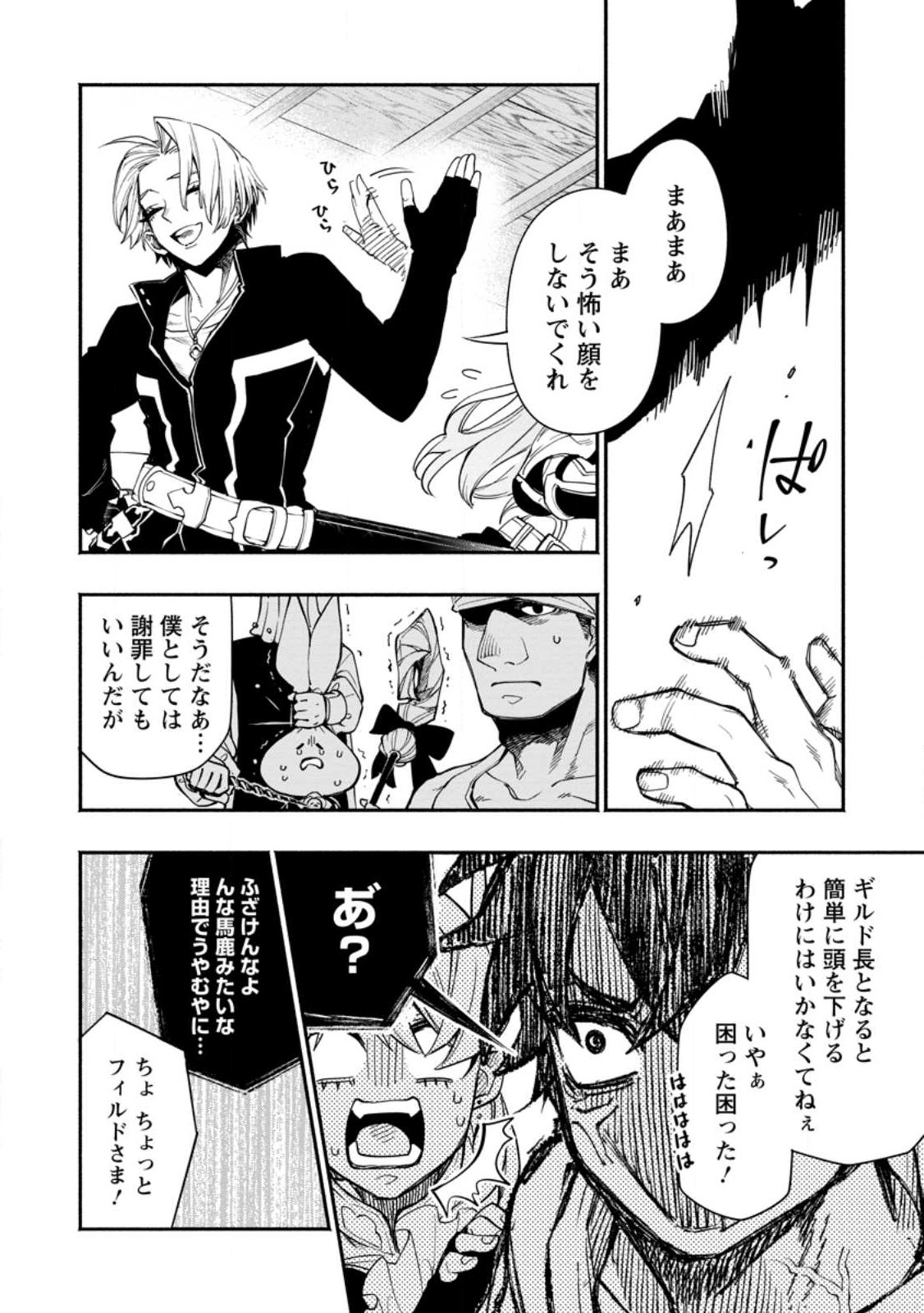 POINT GIFTER &quotKEIKENCHI BUNPAI NOURYOKUSHA" NO ISEKAI SAIKYOU SOLO LIFE - raw - Chapter 12.3 - https://jpdd.ccdd.to/JPDD/pointgifterkeikenchibunpainouryokushanoisekaisaikyousololife/230901/4qbscohl3id.jpg