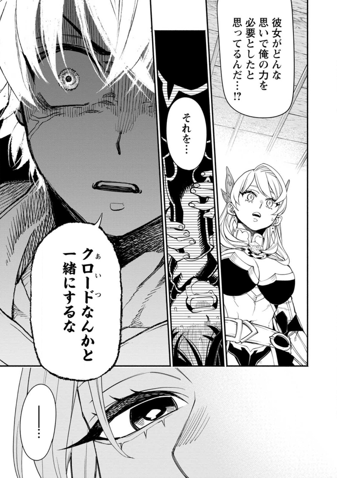 POINT GIFTER &quotKEIKENCHI BUNPAI NOURYOKUSHA" NO ISEKAI SAIKYOU SOLO LIFE - raw - Chapter 12.3 - https://jpdd.ccdd.to/JPDD/pointgifterkeikenchibunpainouryokushanoisekaisaikyousololife/230901/plxmdrotuf2.jpg