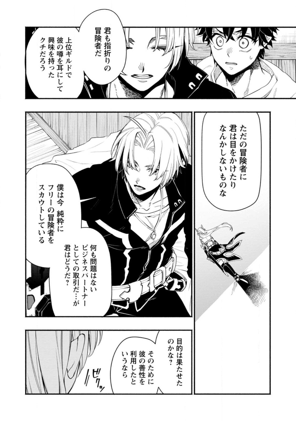 POINT GIFTER &quotKEIKENCHI BUNPAI NOURYOKUSHA" NO ISEKAI SAIKYOU SOLO LIFE - raw - Chapter 12.3 - https://jpdd.ccdd.to/JPDD/pointgifterkeikenchibunpainouryokushanoisekaisaikyousololife/230901/t5zxqun0snp.jpg