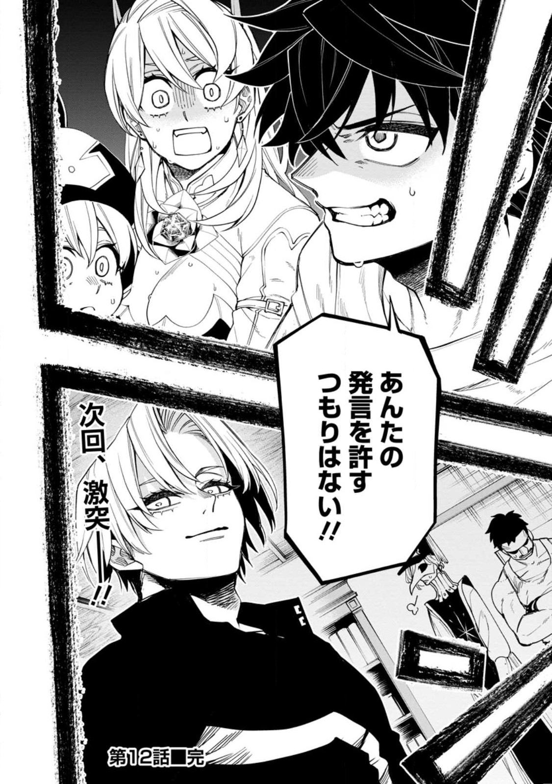 POINT GIFTER &quotKEIKENCHI BUNPAI NOURYOKUSHA" NO ISEKAI SAIKYOU SOLO LIFE - raw - Chapter 12.3 - https://jpdd.ccdd.to/JPDD/pointgifterkeikenchibunpainouryokushanoisekaisaikyousololife/230901/ud54qgbhi2l.jpg