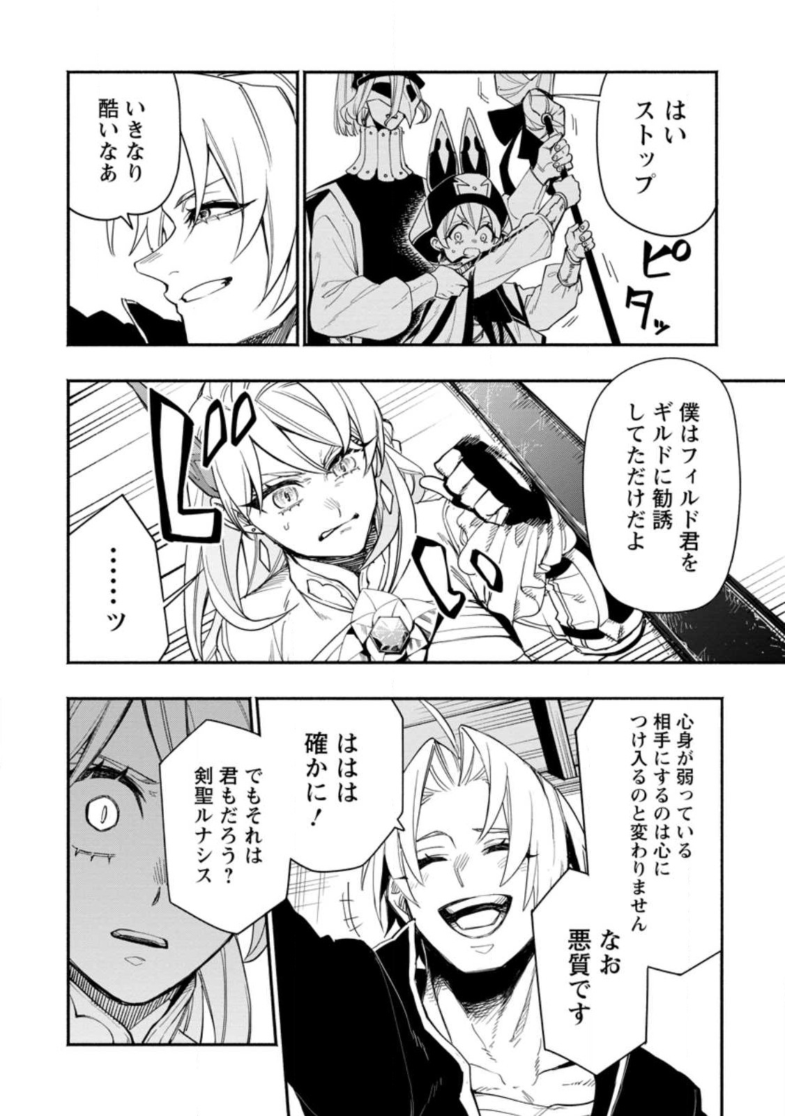 POINT GIFTER &quotKEIKENCHI BUNPAI NOURYOKUSHA" NO ISEKAI SAIKYOU SOLO LIFE - raw - Chapter 12.2 - https://jpdd.ccdd.to/JPDD/pointgifterkeikenchibunpainouryokushanoisekaisaikyousololife/230902/4pfxc5lpfrx.jpg