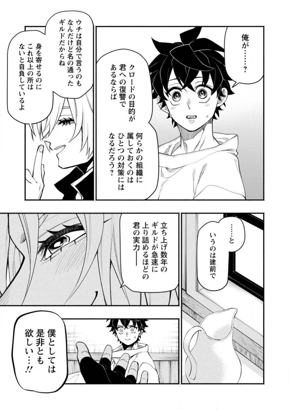 POINT GIFTER &quotKEIKENCHI BUNPAI NOURYOKUSHA" NO ISEKAI SAIKYOU SOLO LIFE - raw - Chapter 12.2 - https://jpdd.ccdd.to/JPDD/pointgifterkeikenchibunpainouryokushanoisekaisaikyousololife/230902/qo2ofm0o3js.jpg