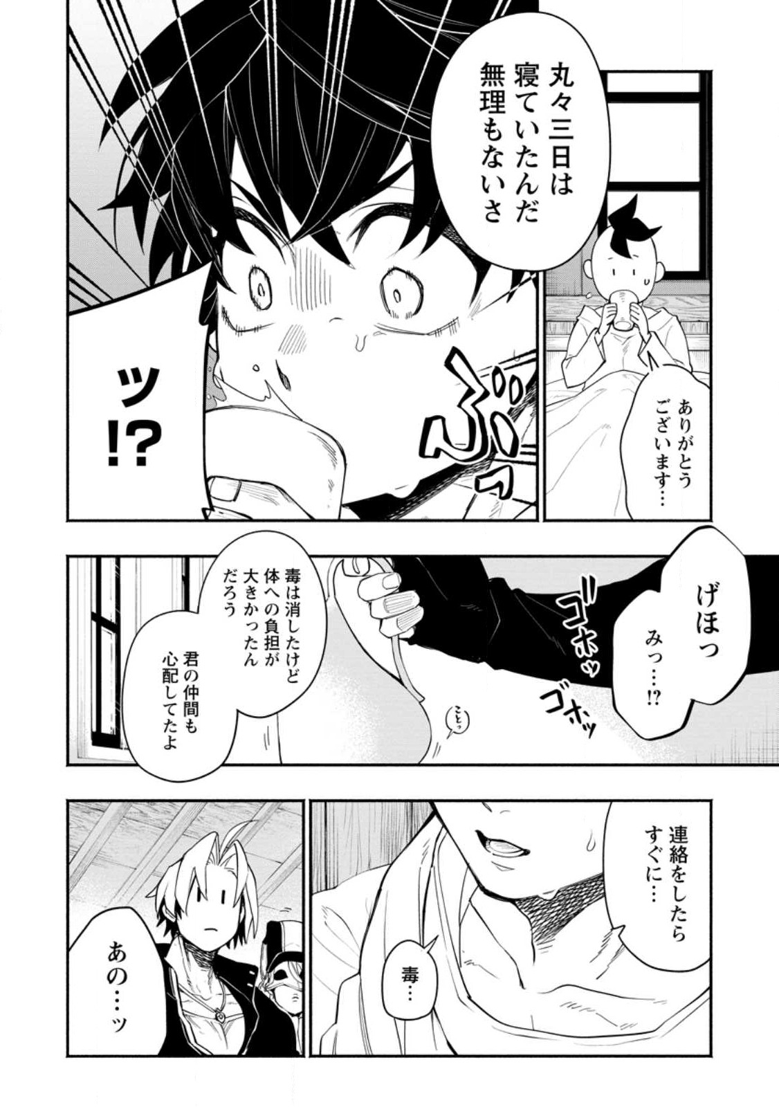 POINT GIFTER &quotKEIKENCHI BUNPAI NOURYOKUSHA" NO ISEKAI SAIKYOU SOLO LIFE - raw - Chapter 12.1 - https://jpdd.ccdd.to/JPDD/pointgifterkeikenchibunpainouryokushanoisekaisaikyousololife/230903/s1cmnqxxvla.jpg