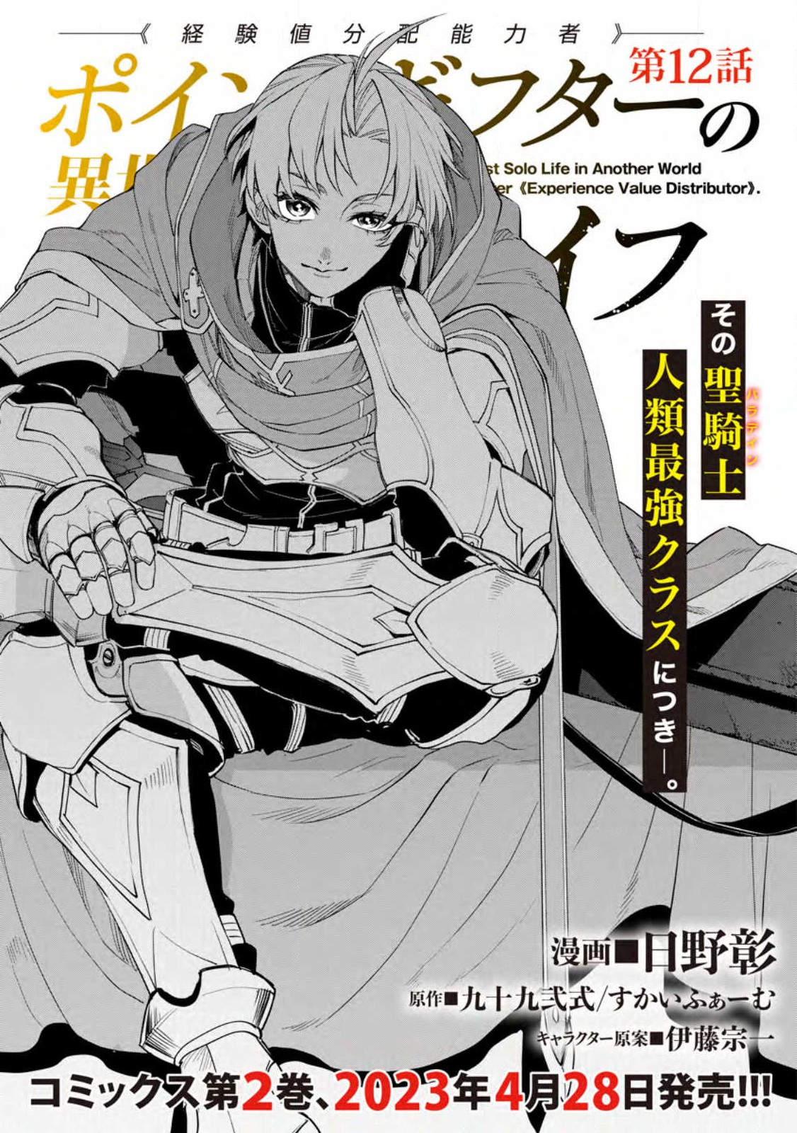 POINT GIFTER &quotKEIKENCHI BUNPAI NOURYOKUSHA" NO ISEKAI SAIKYOU SOLO LIFE - raw - Chapter 12.1 - https://jpdd.ccdd.to/JPDD/pointgifterkeikenchibunpainouryokushanoisekaisaikyousololife/230903/umobyfttoav.jpg