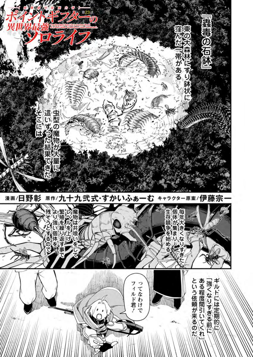 POINT GIFTER &quotKEIKENCHI BUNPAI NOURYOKUSHA" NO ISEKAI SAIKYOU SOLO LIFE - raw - Chapter 23.1 - https://jpdd.ccdd.to/JPDD/pointgifterkeikenchibunpainouryokushanoisekaisaikyousololife/231000/nsszz2f5mmo.jpg
