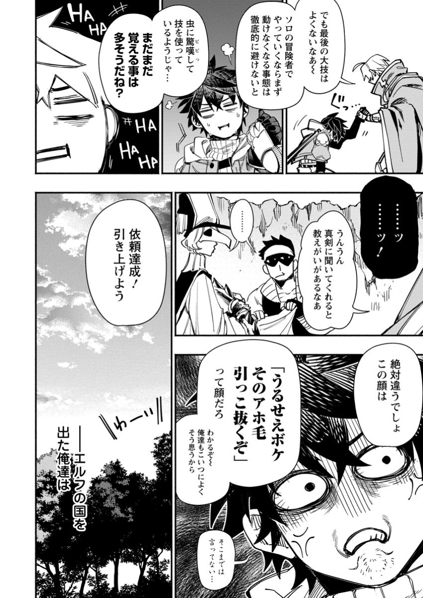 POINT GIFTER &quotKEIKENCHI BUNPAI NOURYOKUSHA" NO ISEKAI SAIKYOU SOLO LIFE - raw - Chapter 23.2 - https://jpdd.ccdd.to/JPDD/pointgifterkeikenchibunpainouryokushanoisekaisaikyousololife/232000/atseubbskvb.jpg