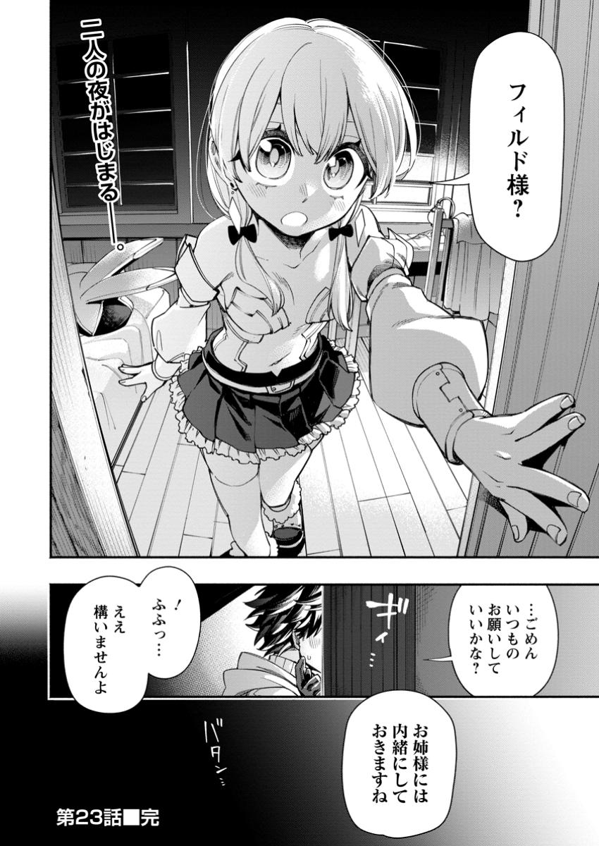 POINT GIFTER &quotKEIKENCHI BUNPAI NOURYOKUSHA" NO ISEKAI SAIKYOU SOLO LIFE - raw - Chapter 23.3 - https://jpdd.ccdd.to/JPDD/pointgifterkeikenchibunpainouryokushanoisekaisaikyousololife/233000/lbmhuxpvlcr.jpg
