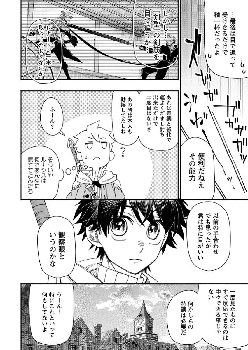 POINT GIFTER &quotKEIKENCHI BUNPAI NOURYOKUSHA" NO ISEKAI SAIKYOU SOLO LIFE - raw - Chapter 23.3 - https://jpdd.ccdd.to/JPDD/pointgifterkeikenchibunpainouryokushanoisekaisaikyousololife/233000/wyhudkwwdzm.jpg
