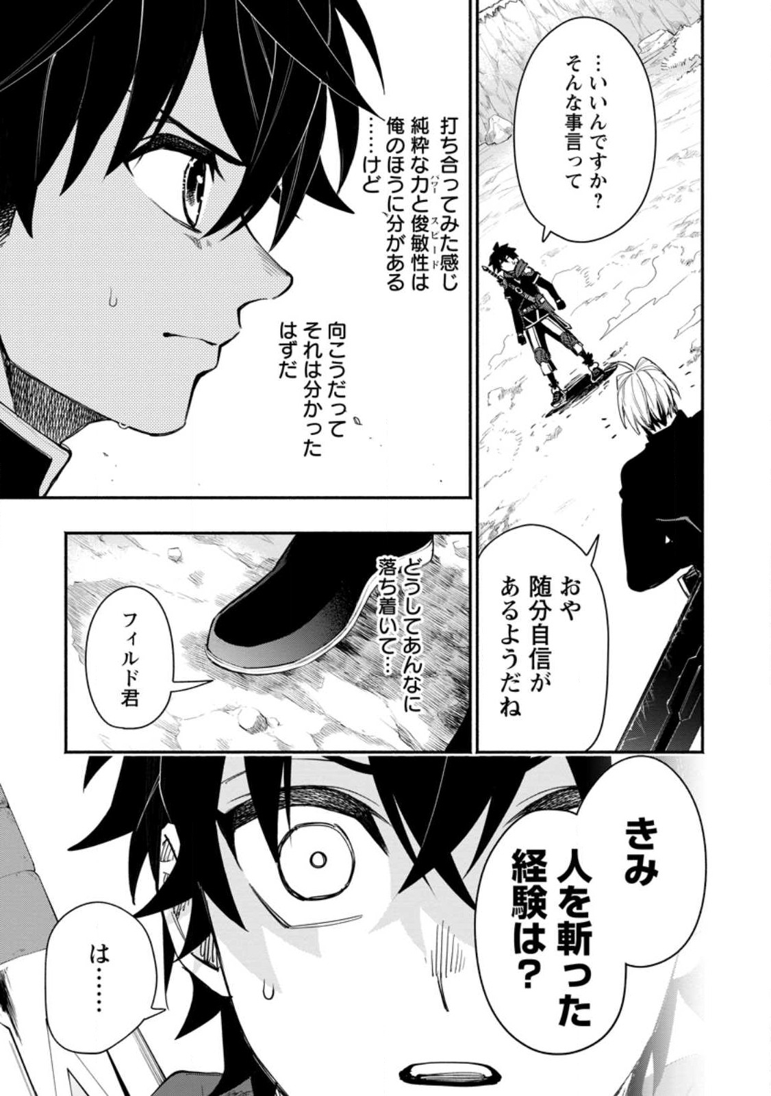 POINT GIFTER &quotKEIKENCHI BUNPAI NOURYOKUSHA" NO ISEKAI SAIKYOU SOLO LIFE - raw - Chapter 13 - https://jpdd.ccdd.to/JPDD/pointgifterkeikenchibunpainouryokushanoisekaisaikyousololife/235566/2joj1ja24au.jpg