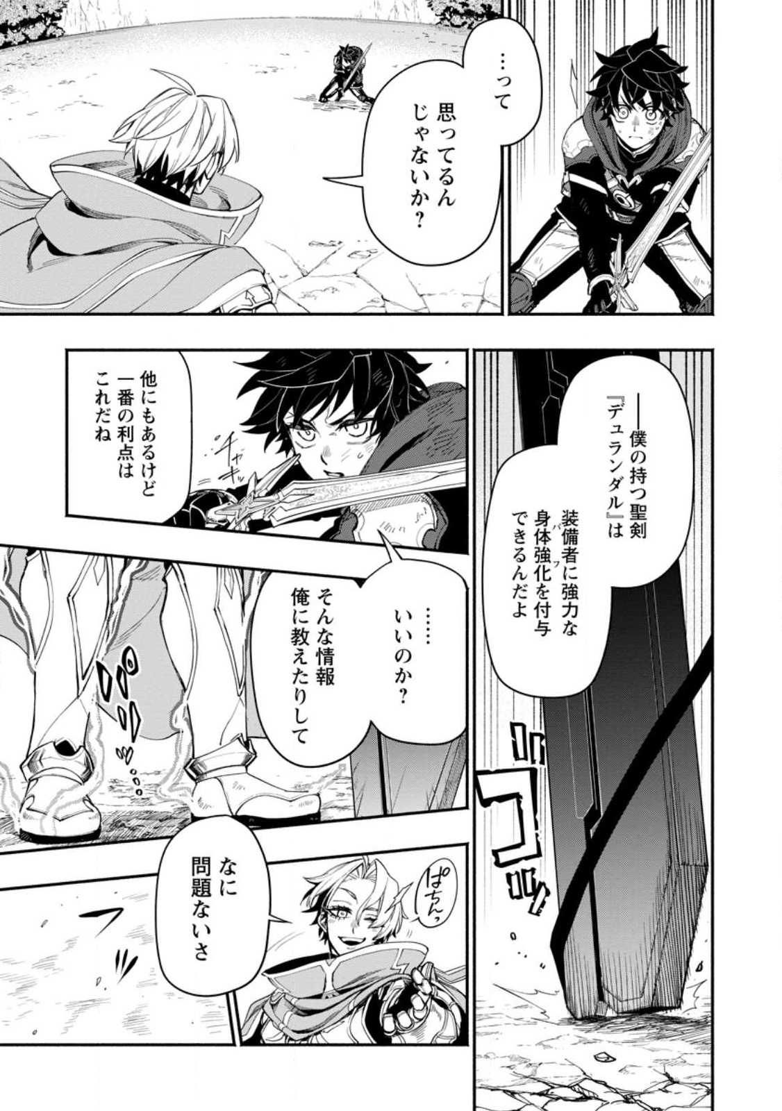 POINT GIFTER &quotKEIKENCHI BUNPAI NOURYOKUSHA" NO ISEKAI SAIKYOU SOLO LIFE - raw - Chapter 13 - https://jpdd.ccdd.to/JPDD/pointgifterkeikenchibunpainouryokushanoisekaisaikyousololife/235566/itrqsi21m01.jpg