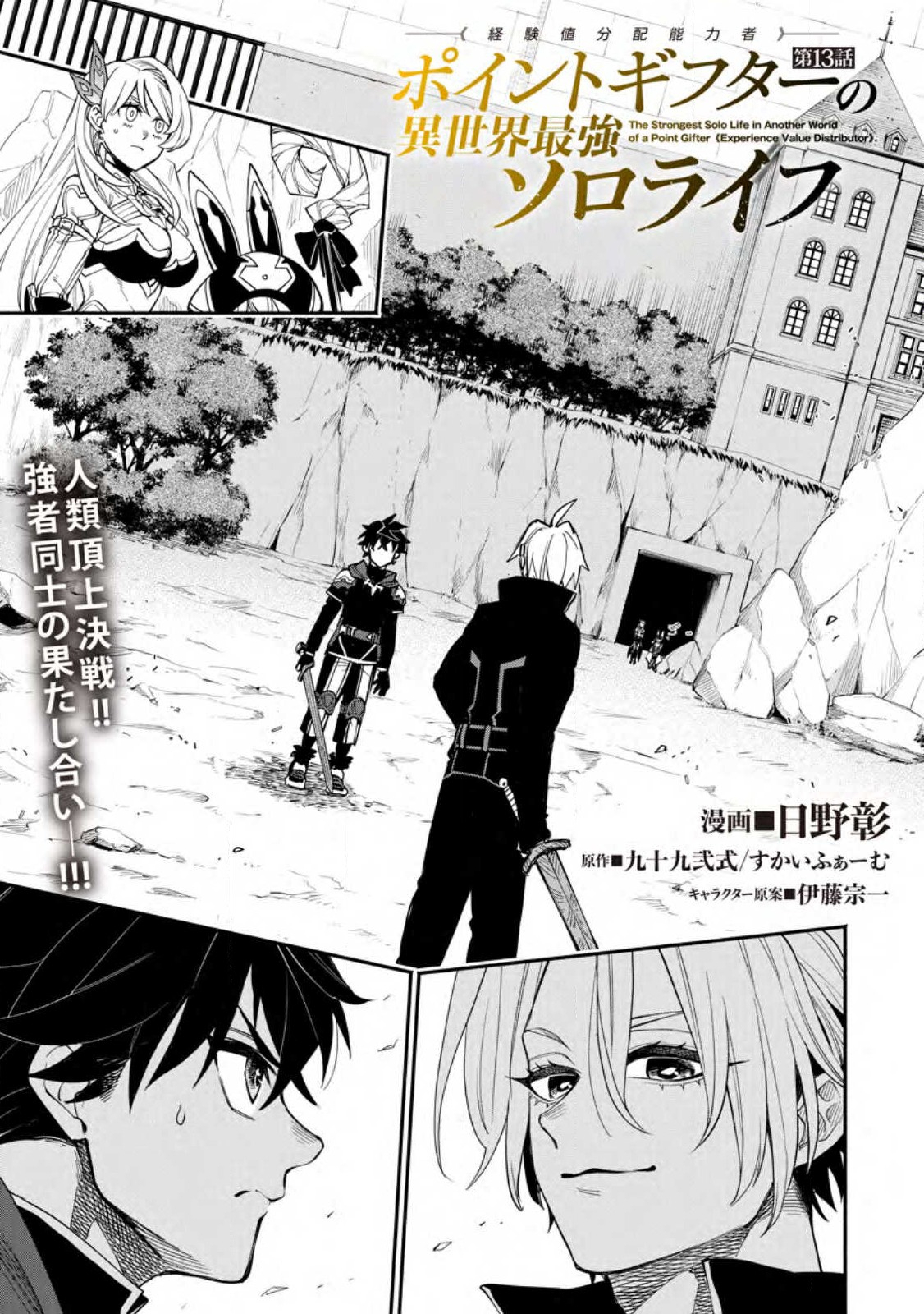POINT GIFTER &quotKEIKENCHI BUNPAI NOURYOKUSHA" NO ISEKAI SAIKYOU SOLO LIFE - raw - Chapter 13 - https://jpdd.ccdd.to/JPDD/pointgifterkeikenchibunpainouryokushanoisekaisaikyousololife/235566/m5tvdlrckn1.jpg