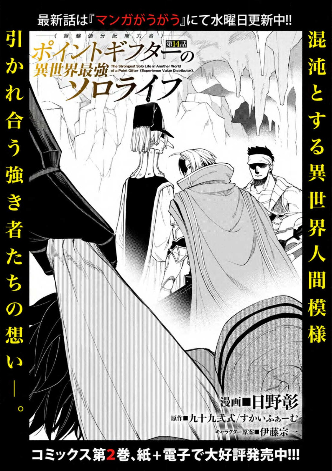 POINT GIFTER &quotKEIKENCHI BUNPAI NOURYOKUSHA" NO ISEKAI SAIKYOU SOLO LIFE - raw - Chapter 14.1 - https://jpdd.ccdd.to/JPDD/pointgifterkeikenchibunpainouryokushanoisekaisaikyousololife/240099/4upebr1ogms.jpg