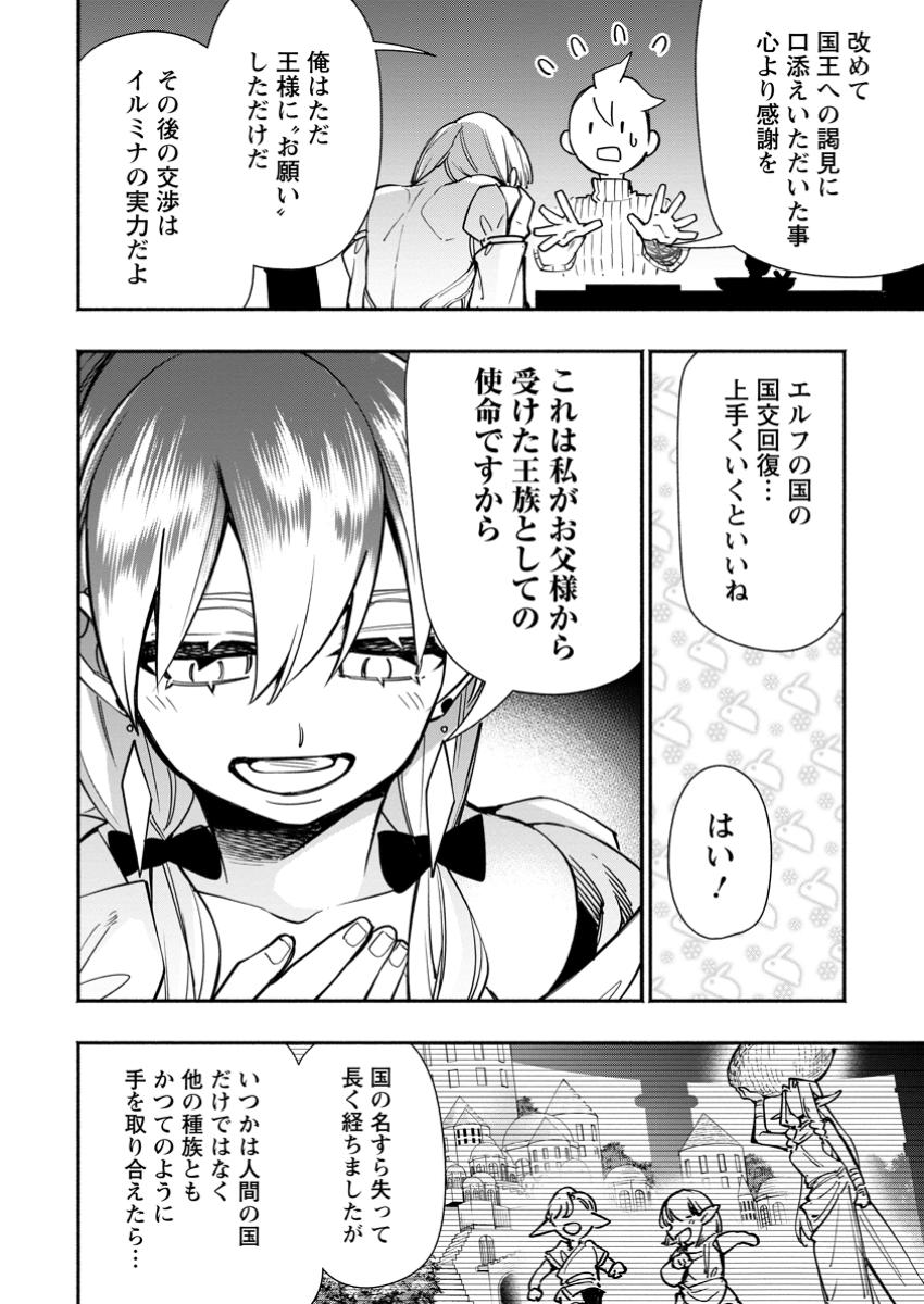 POINT GIFTER &quotKEIKENCHI BUNPAI NOURYOKUSHA" NO ISEKAI SAIKYOU SOLO LIFE - raw - Chapter 24.1 - https://jpdd.ccdd.to/JPDD/pointgifterkeikenchibunpainouryokushanoisekaisaikyousololife/241000/a10q1pkykwo.jpg