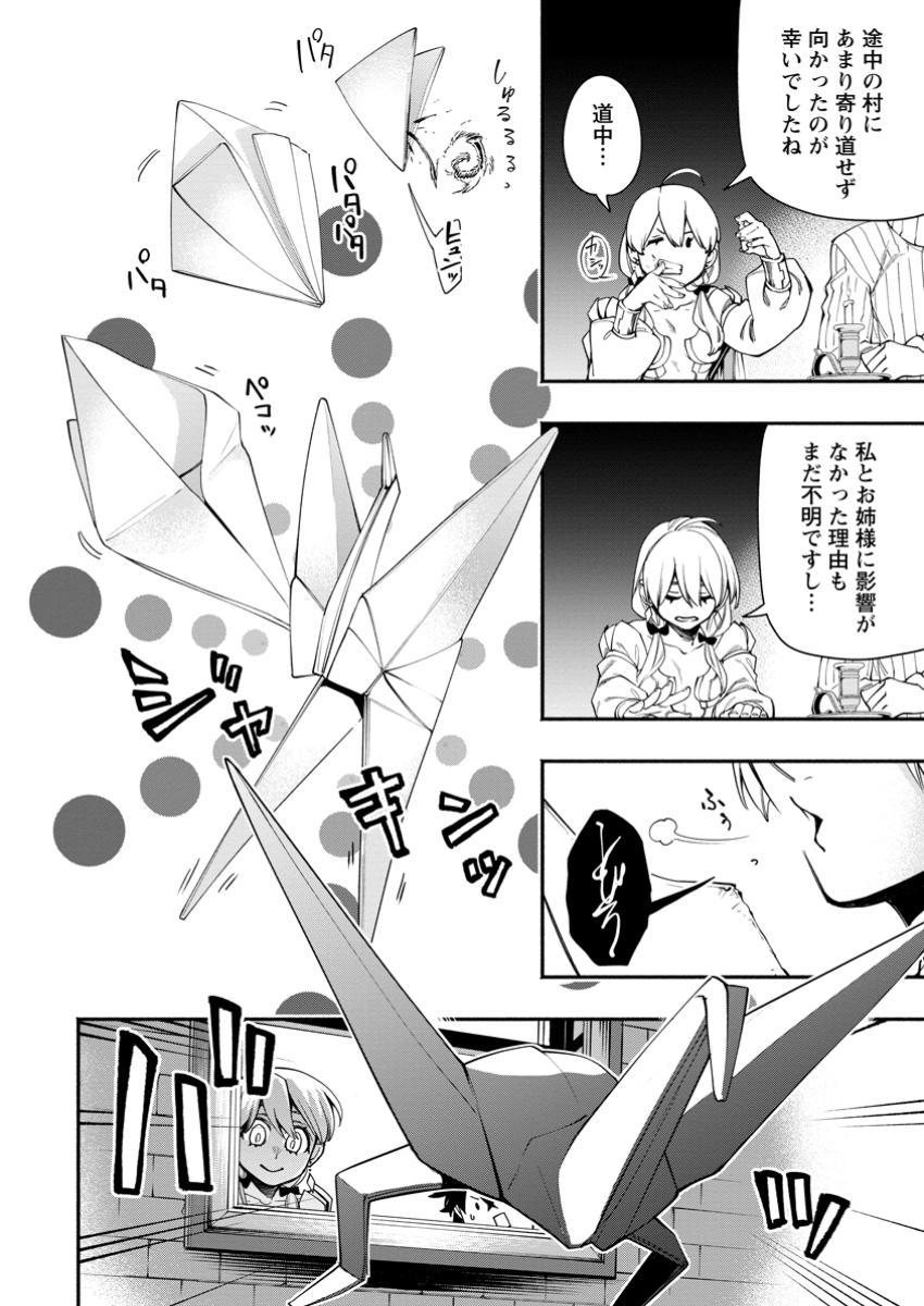 POINT GIFTER &quotKEIKENCHI BUNPAI NOURYOKUSHA" NO ISEKAI SAIKYOU SOLO LIFE - raw - Chapter 24.1 - https://jpdd.ccdd.to/JPDD/pointgifterkeikenchibunpainouryokushanoisekaisaikyousololife/241000/hpk5bdf0aya.jpg