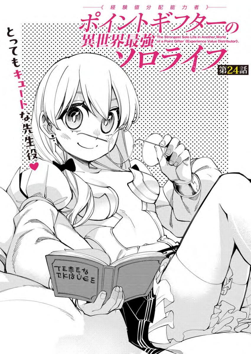 POINT GIFTER &quotKEIKENCHI BUNPAI NOURYOKUSHA" NO ISEKAI SAIKYOU SOLO LIFE - raw - Chapter 24.1 - https://jpdd.ccdd.to/JPDD/pointgifterkeikenchibunpainouryokushanoisekaisaikyousololife/241000/xtkmr31vljb.jpg