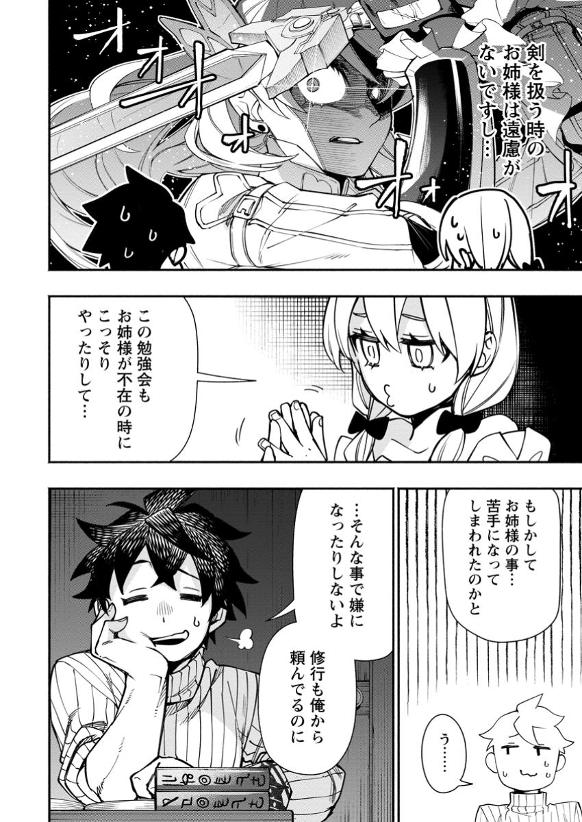 POINT GIFTER &quotKEIKENCHI BUNPAI NOURYOKUSHA" NO ISEKAI SAIKYOU SOLO LIFE - raw - Chapter 24.2 - https://jpdd.ccdd.to/JPDD/pointgifterkeikenchibunpainouryokushanoisekaisaikyousololife/242000/3eeekr2a2xi.jpg