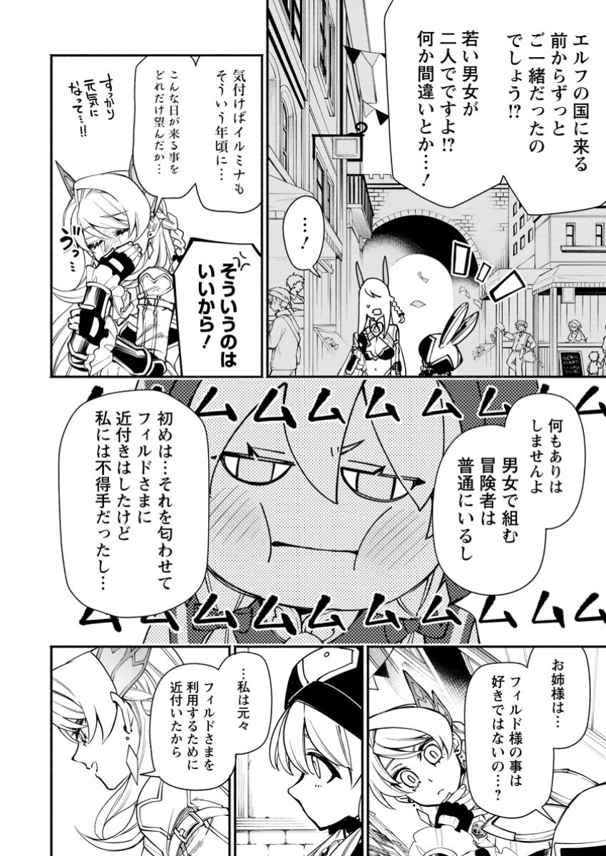 POINT GIFTER &quotKEIKENCHI BUNPAI NOURYOKUSHA" NO ISEKAI SAIKYOU SOLO LIFE - raw - Chapter 24.2 - https://jpdd.ccdd.to/JPDD/pointgifterkeikenchibunpainouryokushanoisekaisaikyousololife/242000/m1lj3c032uz.jpg