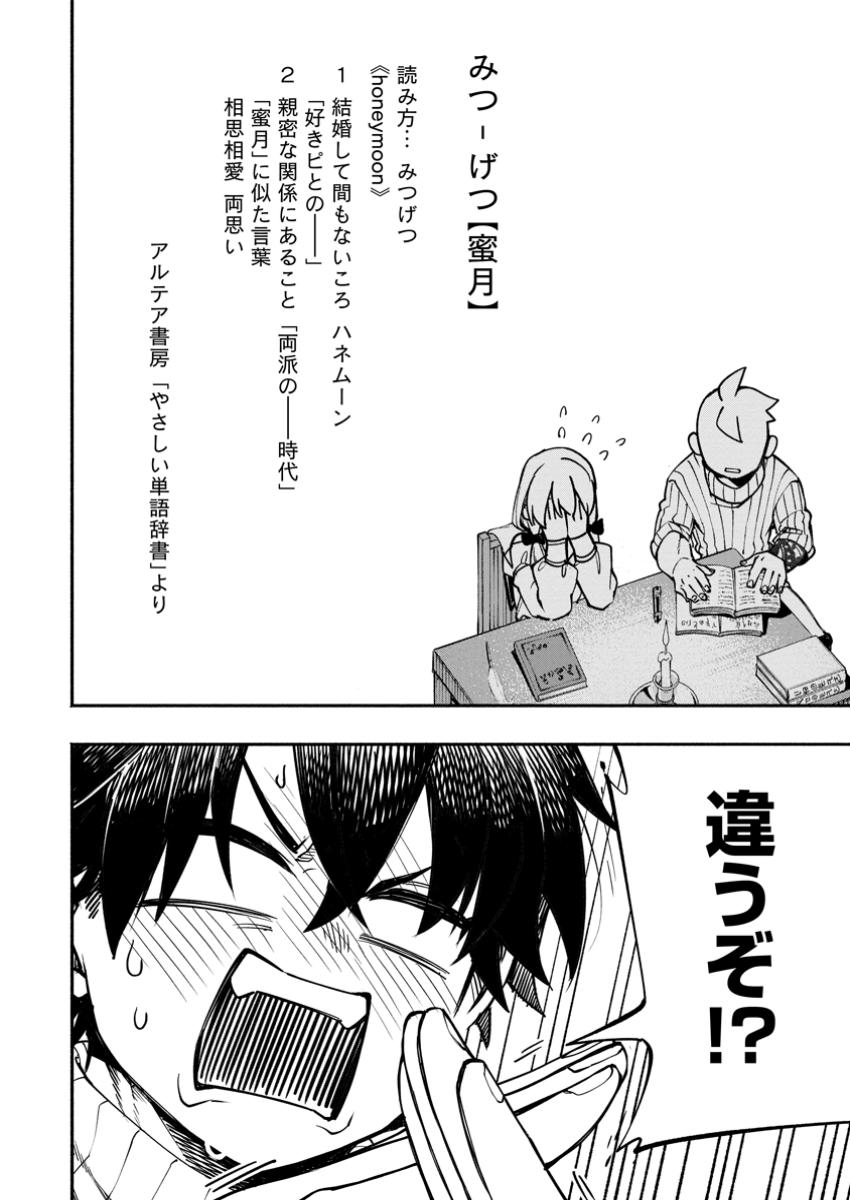 POINT GIFTER &quotKEIKENCHI BUNPAI NOURYOKUSHA" NO ISEKAI SAIKYOU SOLO LIFE - raw - Chapter 24.2 - https://jpdd.ccdd.to/JPDD/pointgifterkeikenchibunpainouryokushanoisekaisaikyousololife/242000/wbqdswh3ode.jpg