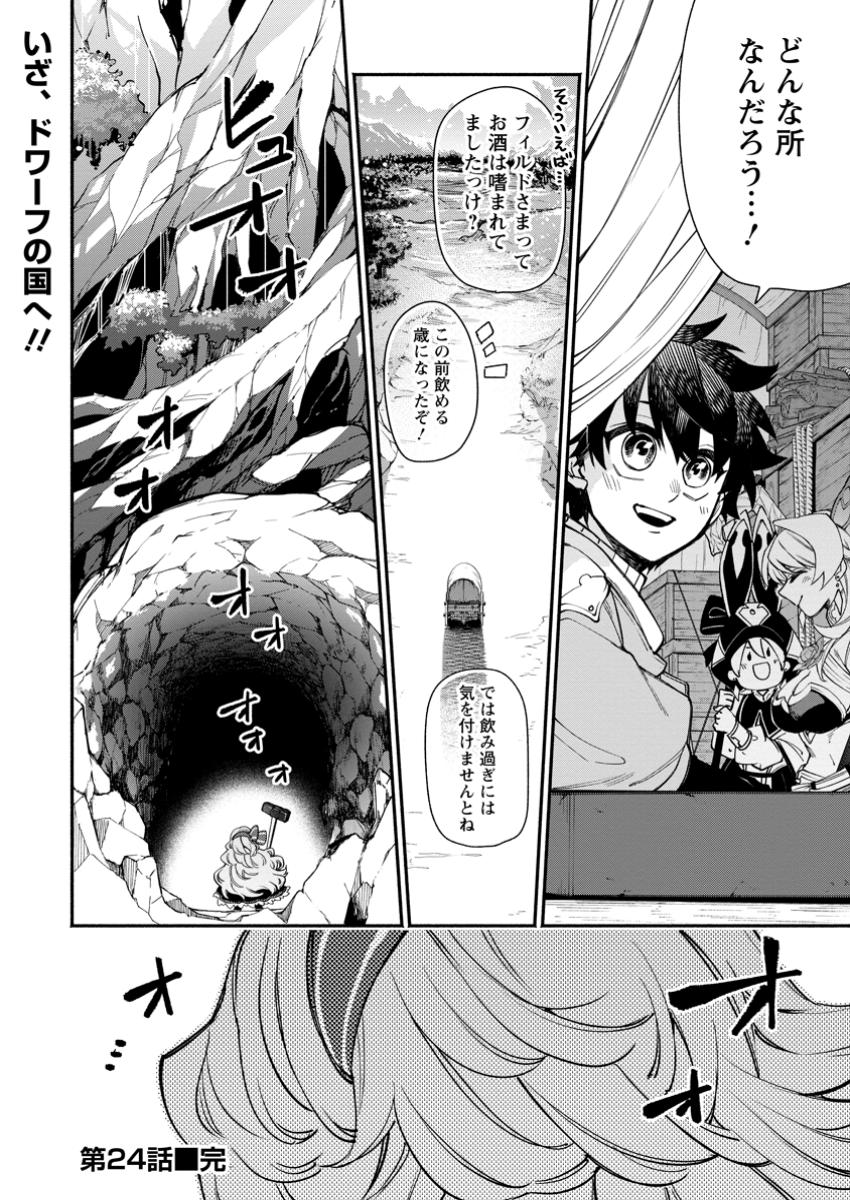 POINT GIFTER &quotKEIKENCHI BUNPAI NOURYOKUSHA" NO ISEKAI SAIKYOU SOLO LIFE - raw - Chapter 24.3 - https://jpdd.ccdd.to/JPDD/pointgifterkeikenchibunpainouryokushanoisekaisaikyousololife/243000/15xbe3vjc50.jpg