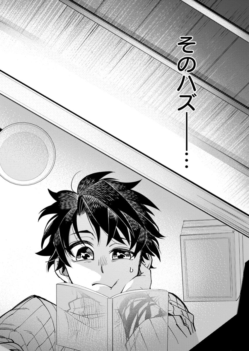 POINT GIFTER &quotKEIKENCHI BUNPAI NOURYOKUSHA" NO ISEKAI SAIKYOU SOLO LIFE - raw - Chapter 24.3 - https://jpdd.ccdd.to/JPDD/pointgifterkeikenchibunpainouryokushanoisekaisaikyousololife/243000/rmkxs1fppiu.jpg