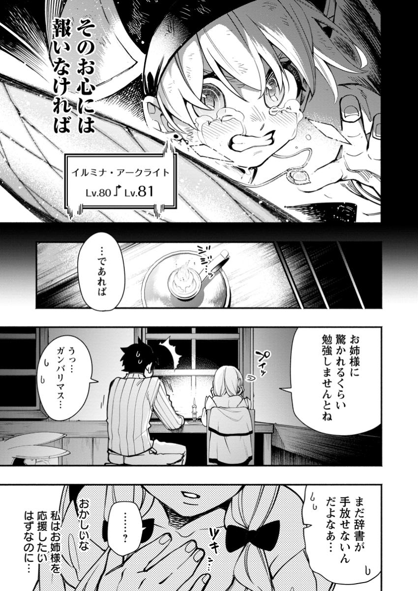 POINT GIFTER &quotKEIKENCHI BUNPAI NOURYOKUSHA" NO ISEKAI SAIKYOU SOLO LIFE - raw - Chapter 24.3 - https://jpdd.ccdd.to/JPDD/pointgifterkeikenchibunpainouryokushanoisekaisaikyousololife/243000/rqk1tkyttya.jpg