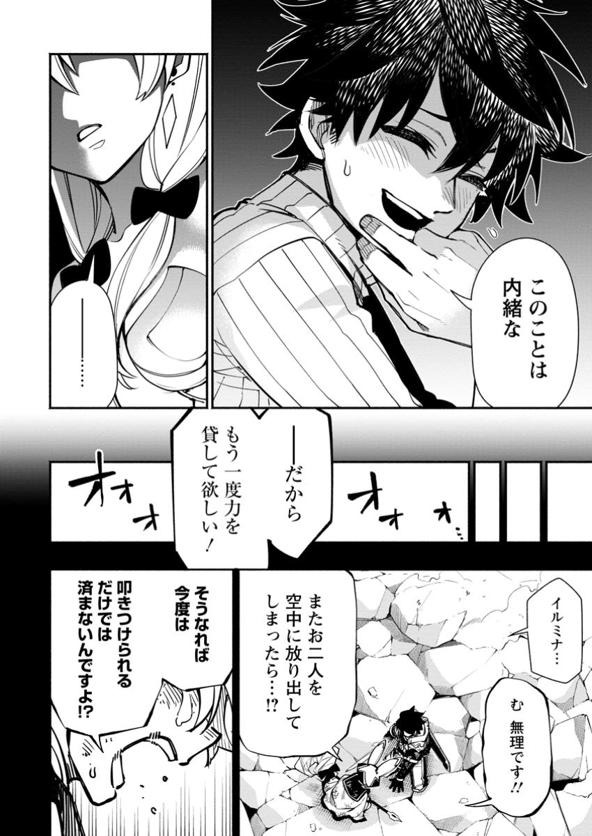 POINT GIFTER &quotKEIKENCHI BUNPAI NOURYOKUSHA" NO ISEKAI SAIKYOU SOLO LIFE - raw - Chapter 24.3 - https://jpdd.ccdd.to/JPDD/pointgifterkeikenchibunpainouryokushanoisekaisaikyousololife/243000/s3vsvb55agy.jpg
