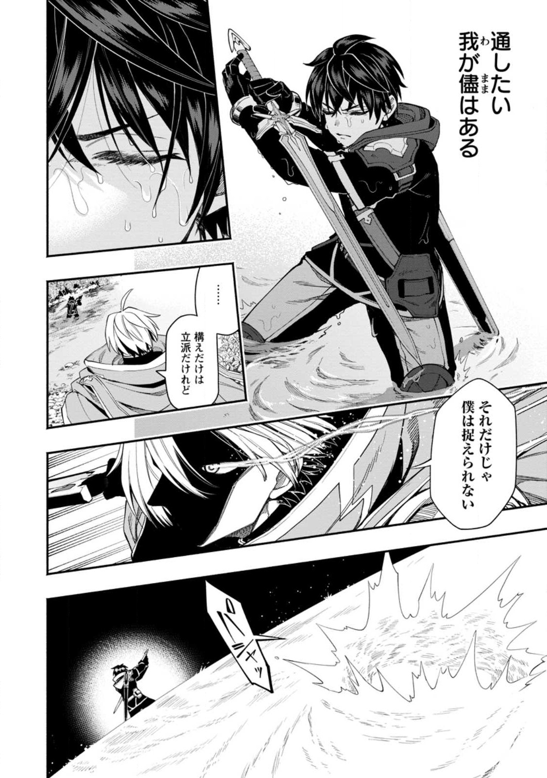POINT GIFTER &quotKEIKENCHI BUNPAI NOURYOKUSHA" NO ISEKAI SAIKYOU SOLO LIFE - raw - Chapter 14.3 - https://jpdd.ccdd.to/JPDD/pointgifterkeikenchibunpainouryokushanoisekaisaikyousololife/243657/dk3ki1pcyue.jpg
