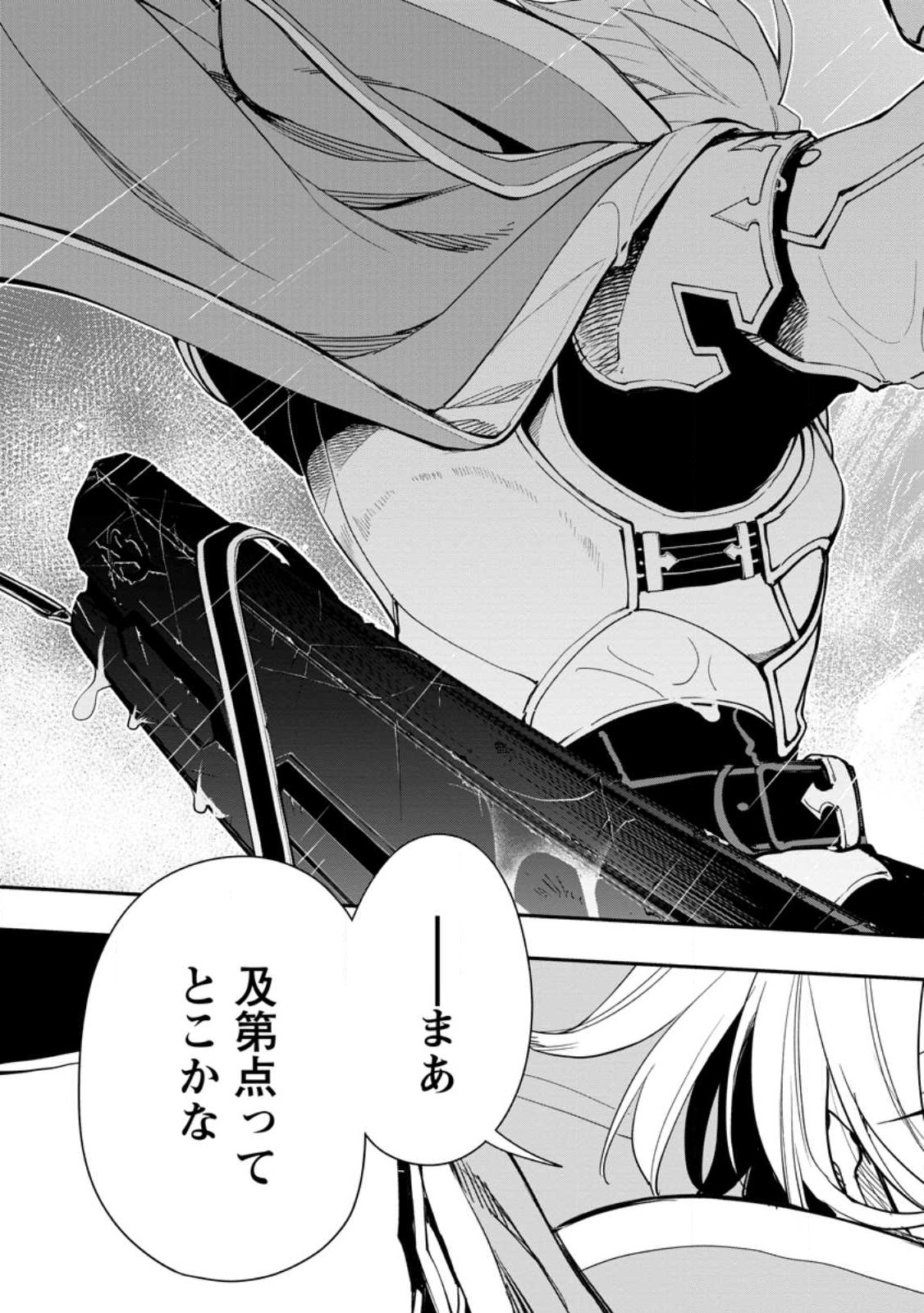 POINT GIFTER &quotKEIKENCHI BUNPAI NOURYOKUSHA" NO ISEKAI SAIKYOU SOLO LIFE - raw - Chapter 14.3 - https://jpdd.ccdd.to/JPDD/pointgifterkeikenchibunpainouryokushanoisekaisaikyousololife/243657/r3hdvxqynf4.jpg
