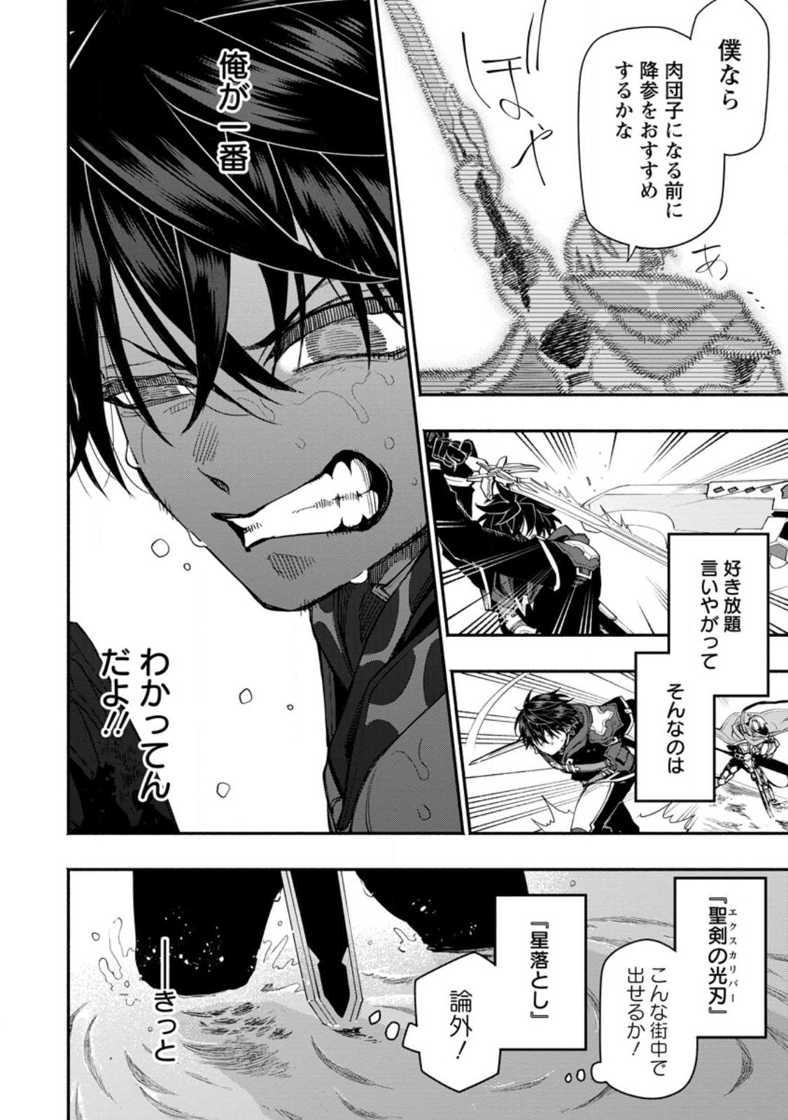 POINT GIFTER &quotKEIKENCHI BUNPAI NOURYOKUSHA" NO ISEKAI SAIKYOU SOLO LIFE - raw - Chapter 14.3 - https://jpdd.ccdd.to/JPDD/pointgifterkeikenchibunpainouryokushanoisekaisaikyousololife/243657/yyng3s3jrbo.jpg