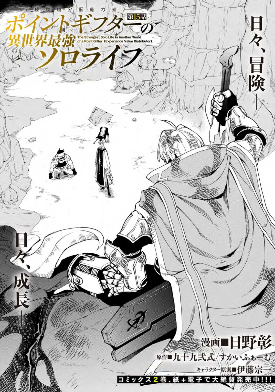 POINT GIFTER &quotKEIKENCHI BUNPAI NOURYOKUSHA" NO ISEKAI SAIKYOU SOLO LIFE - raw - Chapter 15.1 - https://jpdd.ccdd.to/JPDD/pointgifterkeikenchibunpainouryokushanoisekaisaikyousololife/244725/xf1g1httlks.jpg