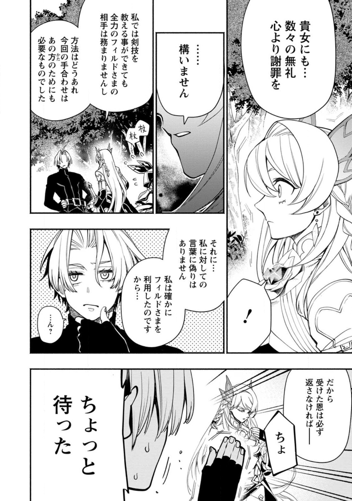 POINT GIFTER &quotKEIKENCHI BUNPAI NOURYOKUSHA" NO ISEKAI SAIKYOU SOLO LIFE - raw - Chapter 15.2 - https://jpdd.ccdd.to/JPDD/pointgifterkeikenchibunpainouryokushanoisekaisaikyousololife/245717/nndcte4brvv.jpg