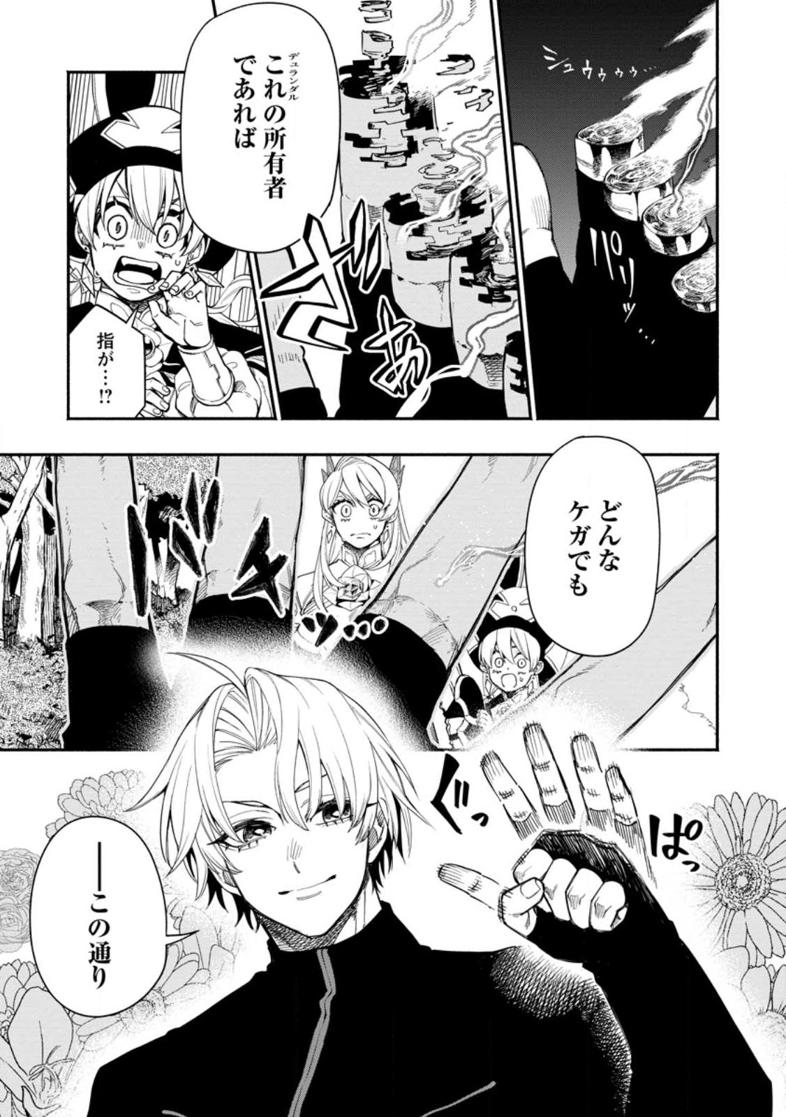 POINT GIFTER &quotKEIKENCHI BUNPAI NOURYOKUSHA" NO ISEKAI SAIKYOU SOLO LIFE - raw - Chapter 15.2 - https://jpdd.ccdd.to/JPDD/pointgifterkeikenchibunpainouryokushanoisekaisaikyousololife/245717/pxtckqbid5j.jpg