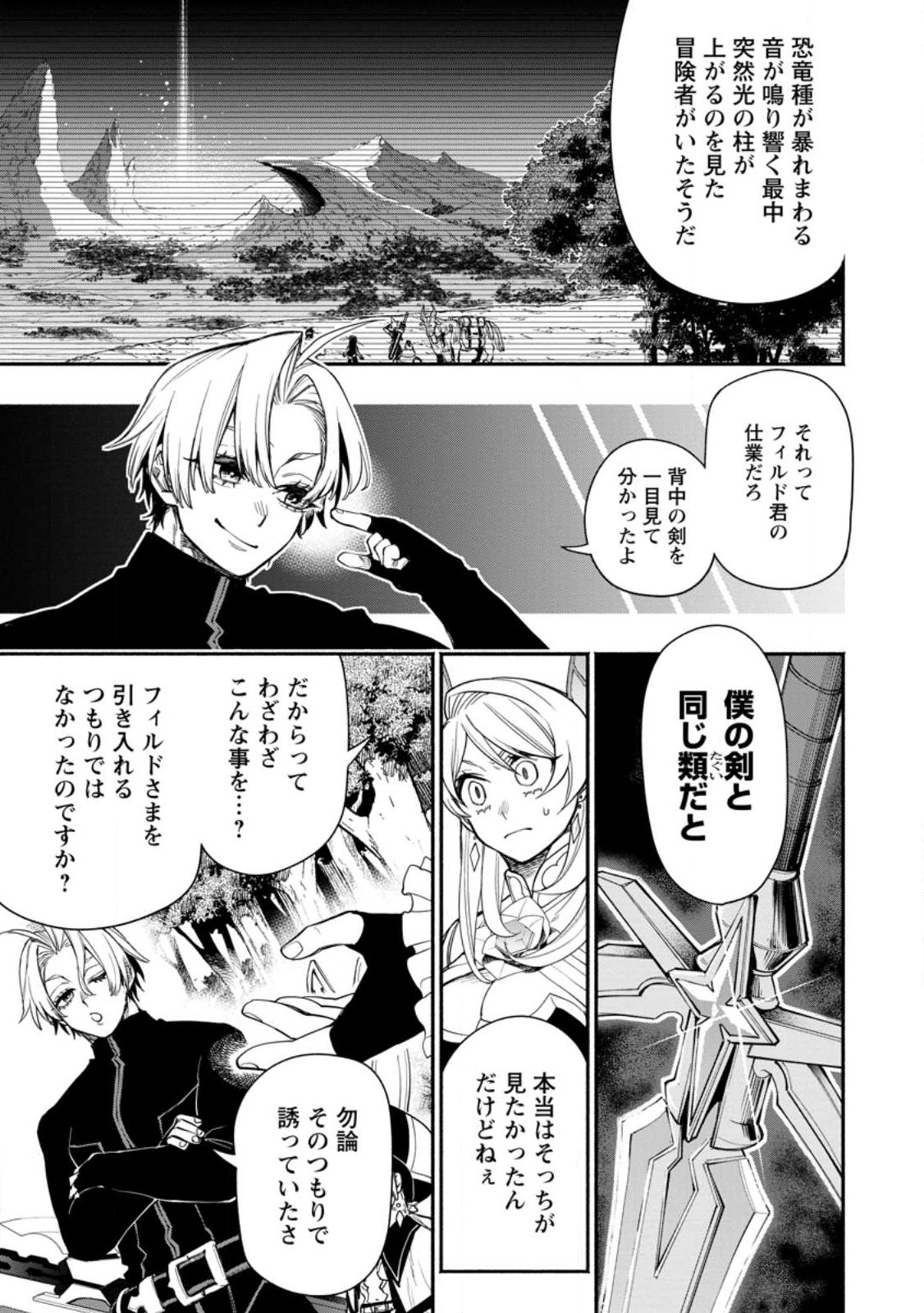 POINT GIFTER &quotKEIKENCHI BUNPAI NOURYOKUSHA" NO ISEKAI SAIKYOU SOLO LIFE - raw - Chapter 15.2 - https://jpdd.ccdd.to/JPDD/pointgifterkeikenchibunpainouryokushanoisekaisaikyousololife/245717/sohfbkzf3sv.jpg