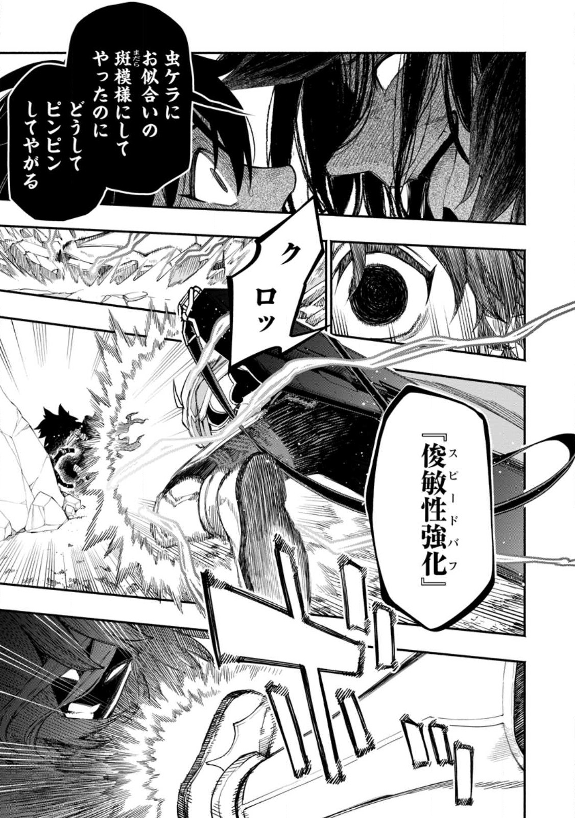 POINT GIFTER &quotKEIKENCHI BUNPAI NOURYOKUSHA" NO ISEKAI SAIKYOU SOLO LIFE - raw - Chapter 15.3 - https://jpdd.ccdd.to/JPDD/pointgifterkeikenchibunpainouryokushanoisekaisaikyousololife/247585/e1vxweeszk0.jpg