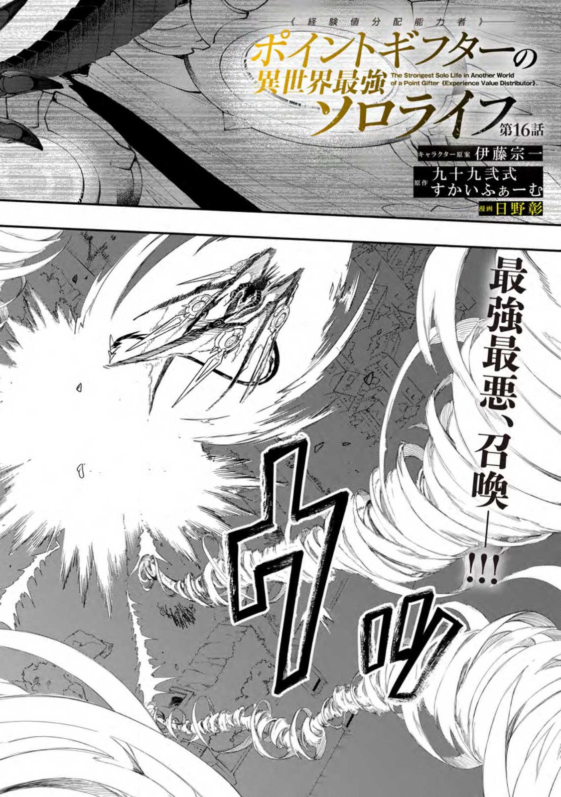 POINT GIFTER &quotKEIKENCHI BUNPAI NOURYOKUSHA" NO ISEKAI SAIKYOU SOLO LIFE - raw - Chapter 16.1 - https://jpdd.ccdd.to/JPDD/pointgifterkeikenchibunpainouryokushanoisekaisaikyousololife/249445/bzbzzpucnrl.jpg