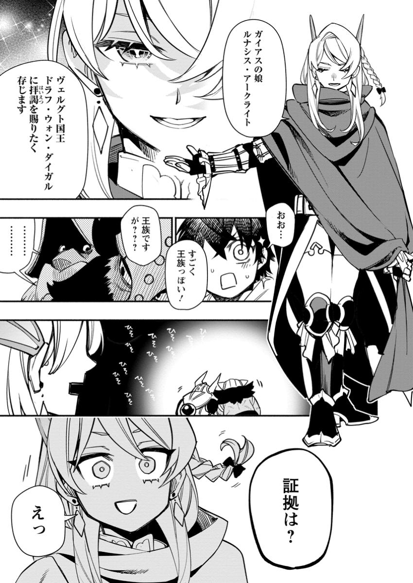 POINT GIFTER &quotKEIKENCHI BUNPAI NOURYOKUSHA" NO ISEKAI SAIKYOU SOLO LIFE - raw - Chapter 25.1 - https://jpdd.ccdd.to/JPDD/pointgifterkeikenchibunpainouryokushanoisekaisaikyousololife/251000/l0uxh4ur5ls.jpg