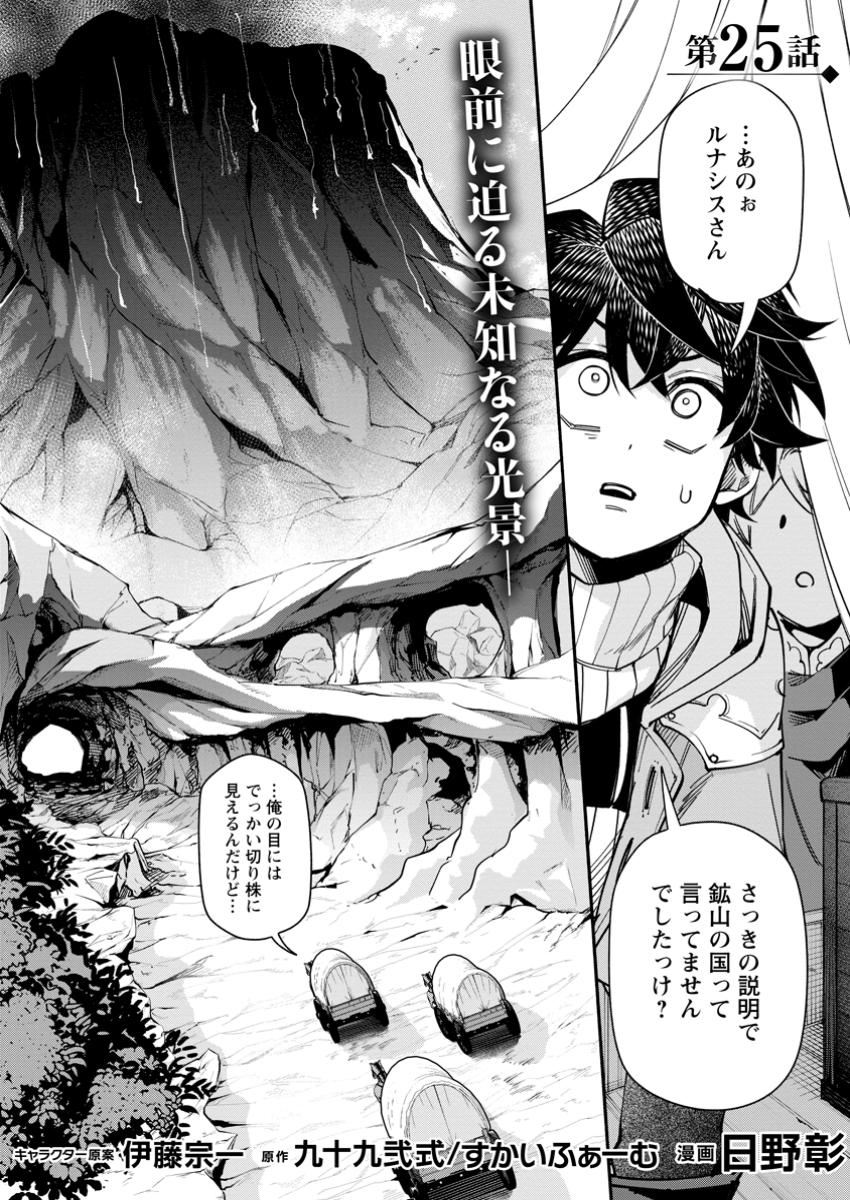 POINT GIFTER &quotKEIKENCHI BUNPAI NOURYOKUSHA" NO ISEKAI SAIKYOU SOLO LIFE - raw - Chapter 25.1 - https://jpdd.ccdd.to/JPDD/pointgifterkeikenchibunpainouryokushanoisekaisaikyousololife/251000/qxzh2rjiy11.jpg
