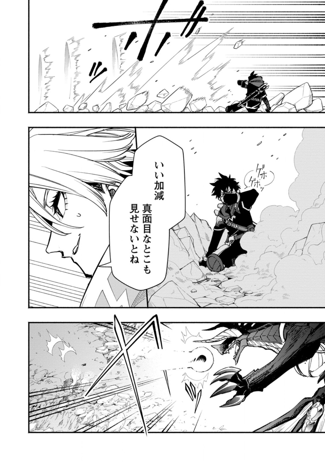 POINT GIFTER &quotKEIKENCHI BUNPAI NOURYOKUSHA" NO ISEKAI SAIKYOU SOLO LIFE - raw - Chapter 16.2 - https://jpdd.ccdd.to/JPDD/pointgifterkeikenchibunpainouryokushanoisekaisaikyousololife/251314/5y2hnih1ad1.jpg