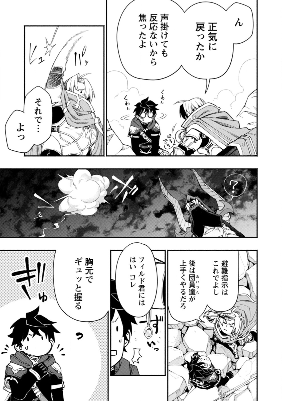 POINT GIFTER &quotKEIKENCHI BUNPAI NOURYOKUSHA" NO ISEKAI SAIKYOU SOLO LIFE - raw - Chapter 16.2 - https://jpdd.ccdd.to/JPDD/pointgifterkeikenchibunpainouryokushanoisekaisaikyousololife/251314/mkiwmumgle0.jpg