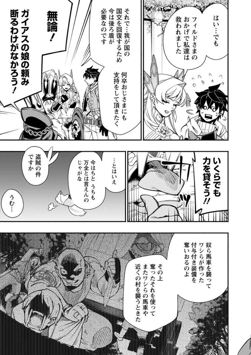 POINT GIFTER &quotKEIKENCHI BUNPAI NOURYOKUSHA" NO ISEKAI SAIKYOU SOLO LIFE - raw - Chapter 25.3 - https://jpdd.ccdd.to/JPDD/pointgifterkeikenchibunpainouryokushanoisekaisaikyousololife/253000/wd031cwu2vm.jpg